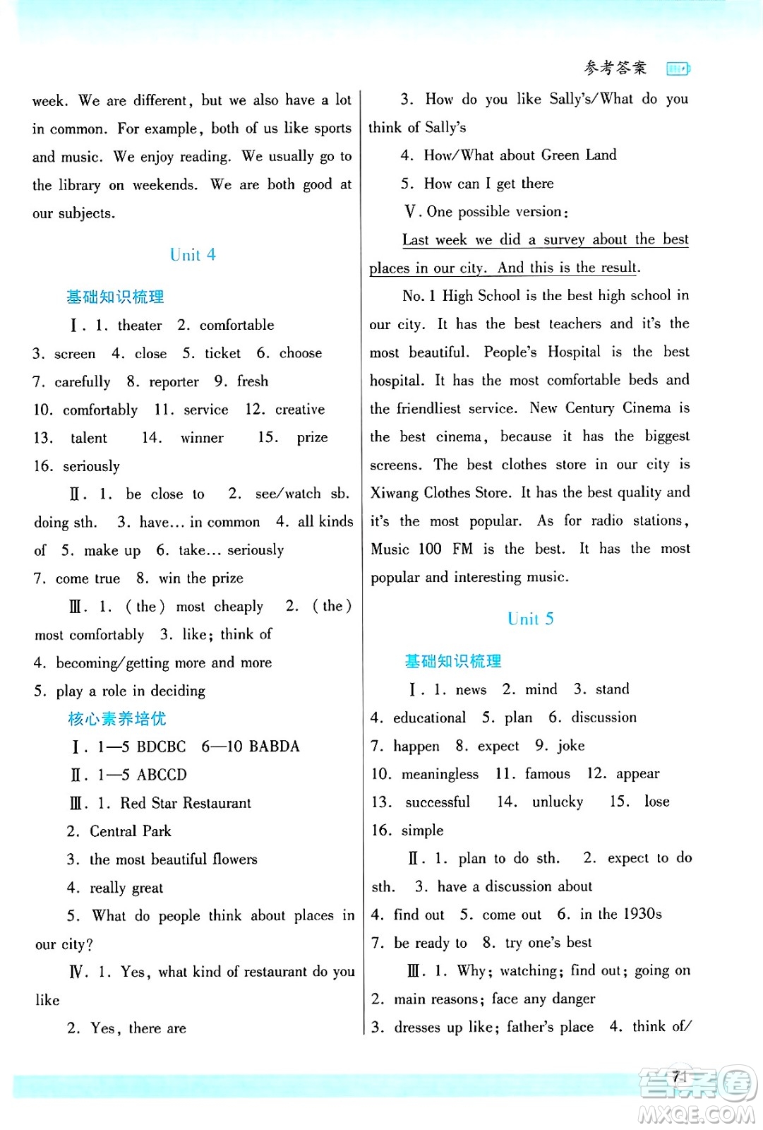 陜西師范大學(xué)出版總社有限公司2025年寒假作業(yè)與生活八年級英語人教版答案