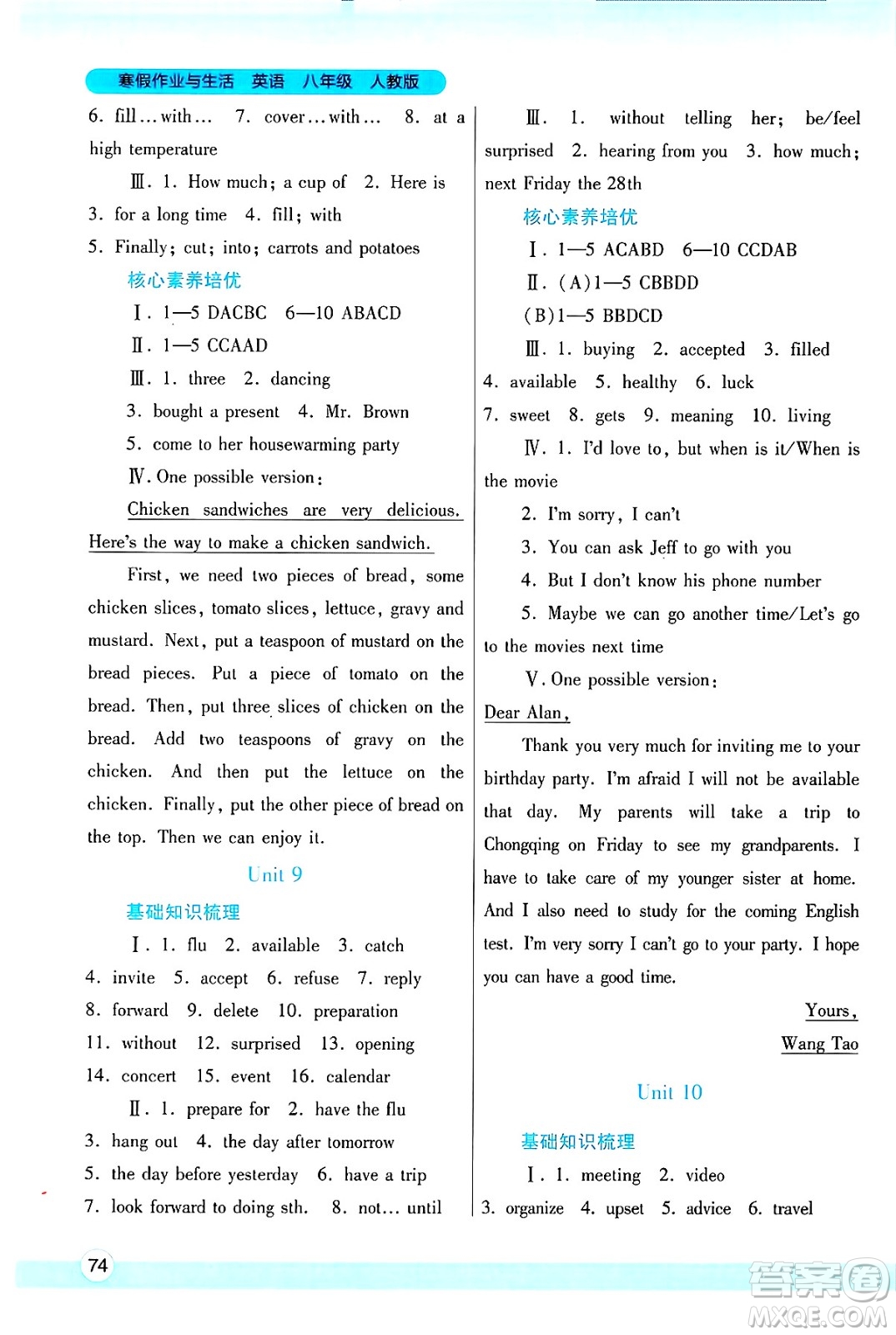 陜西師范大學(xué)出版總社有限公司2025年寒假作業(yè)與生活八年級英語人教版答案