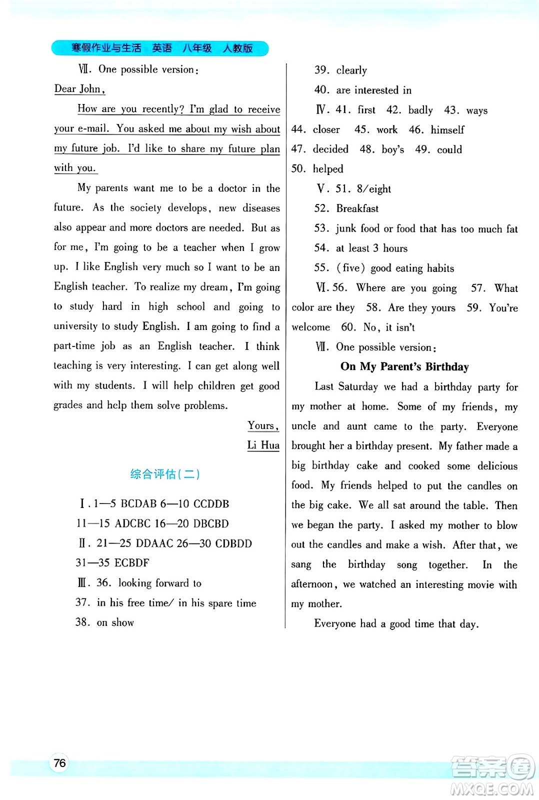 陜西師范大學(xué)出版總社有限公司2025年寒假作業(yè)與生活八年級英語人教版答案