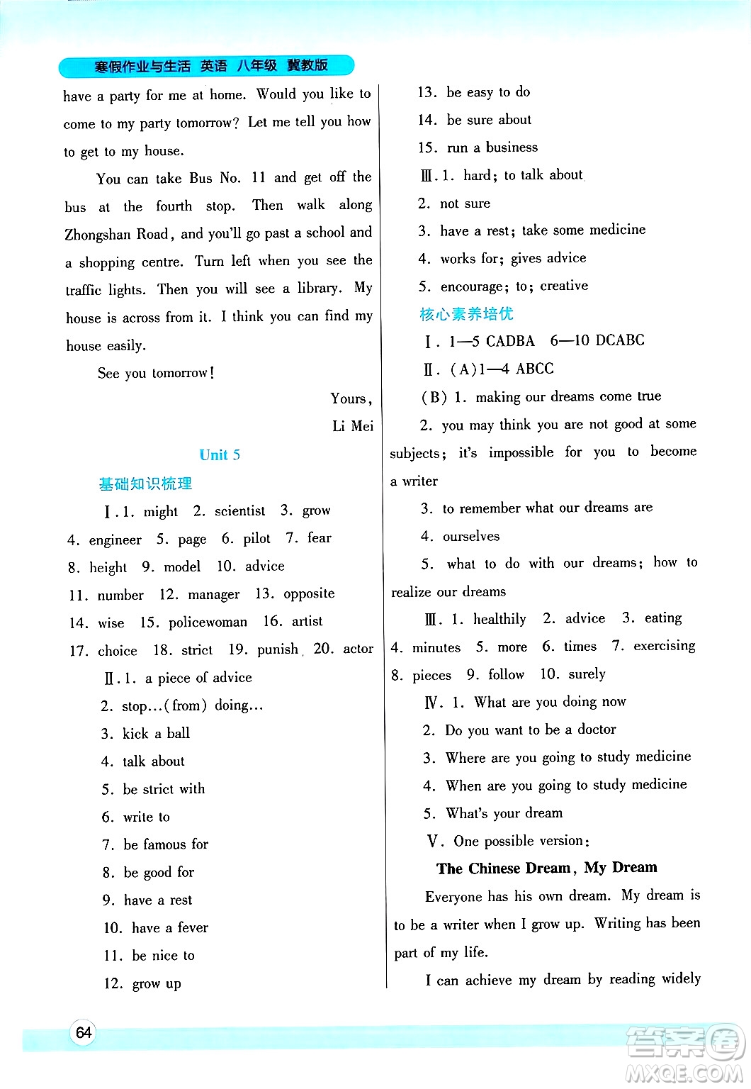 陜西師范大學(xué)出版總社有限公司2025年寒假作業(yè)與生活八年級英語冀教版答案