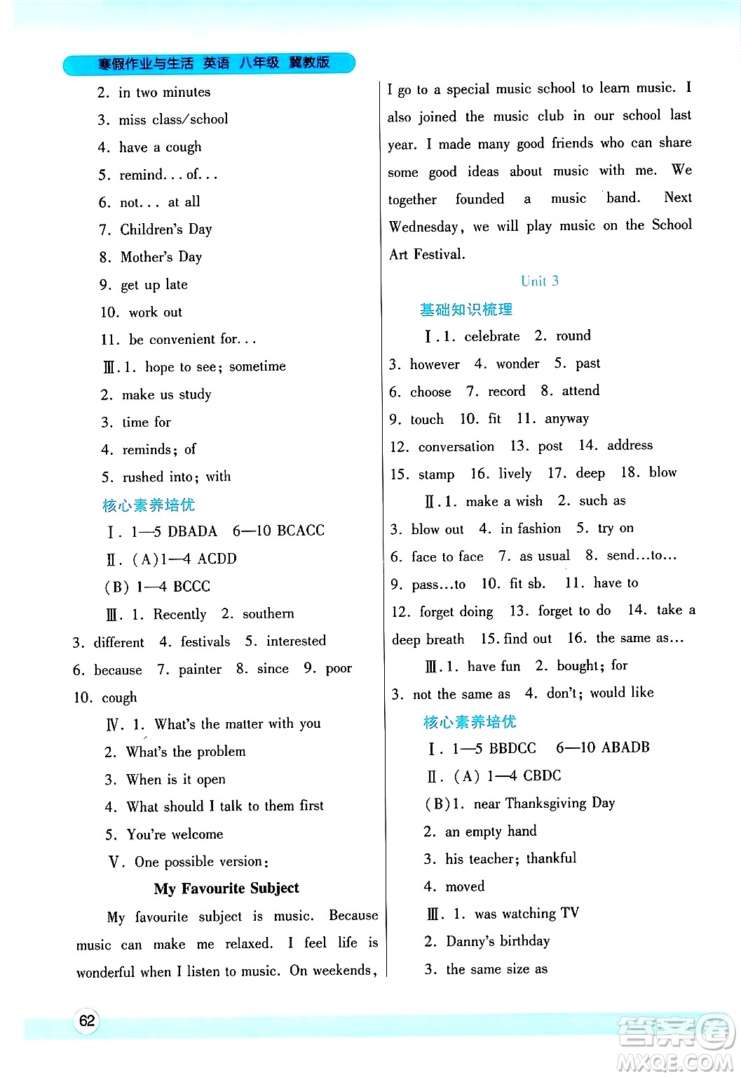 陜西師范大學(xué)出版總社有限公司2025年寒假作業(yè)與生活八年級英語冀教版答案