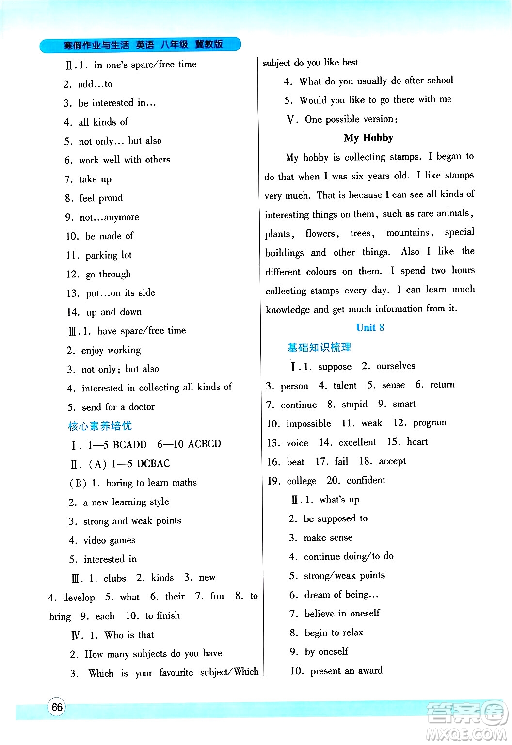 陜西師范大學(xué)出版總社有限公司2025年寒假作業(yè)與生活八年級英語冀教版答案