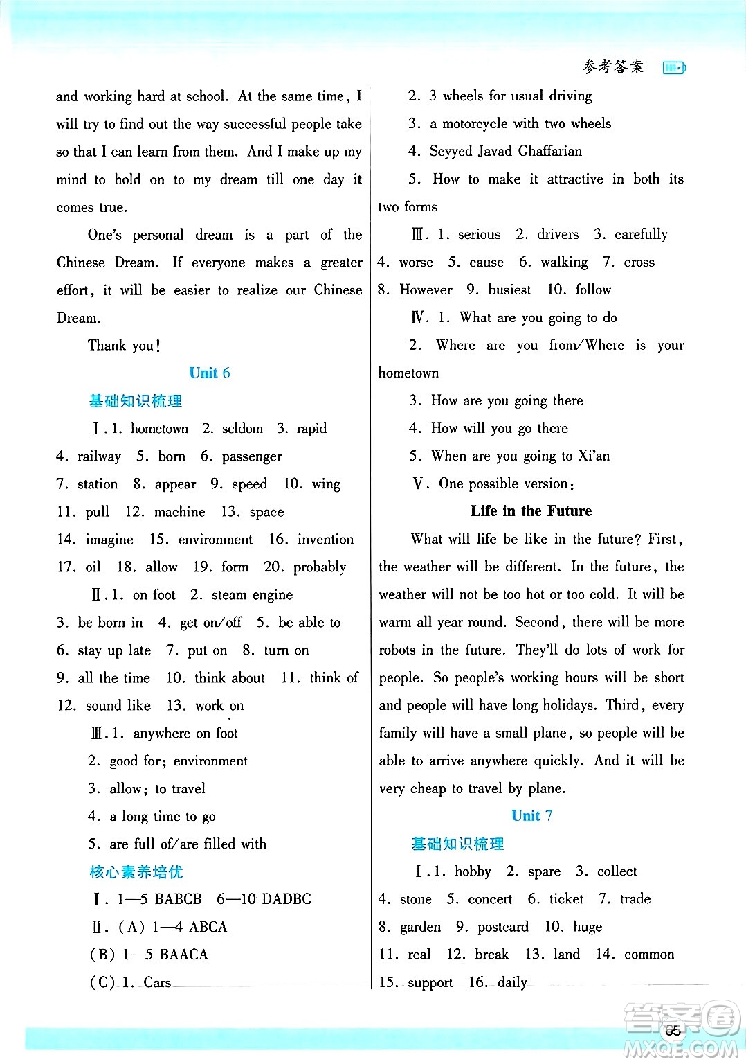 陜西師范大學(xué)出版總社有限公司2025年寒假作業(yè)與生活八年級英語冀教版答案