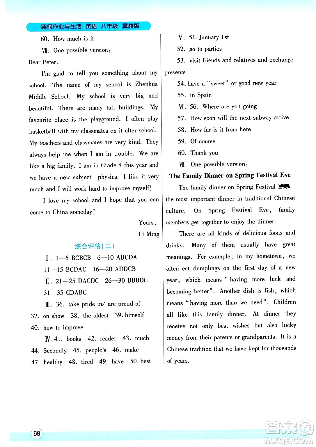 陜西師范大學(xué)出版總社有限公司2025年寒假作業(yè)與生活八年級英語冀教版答案