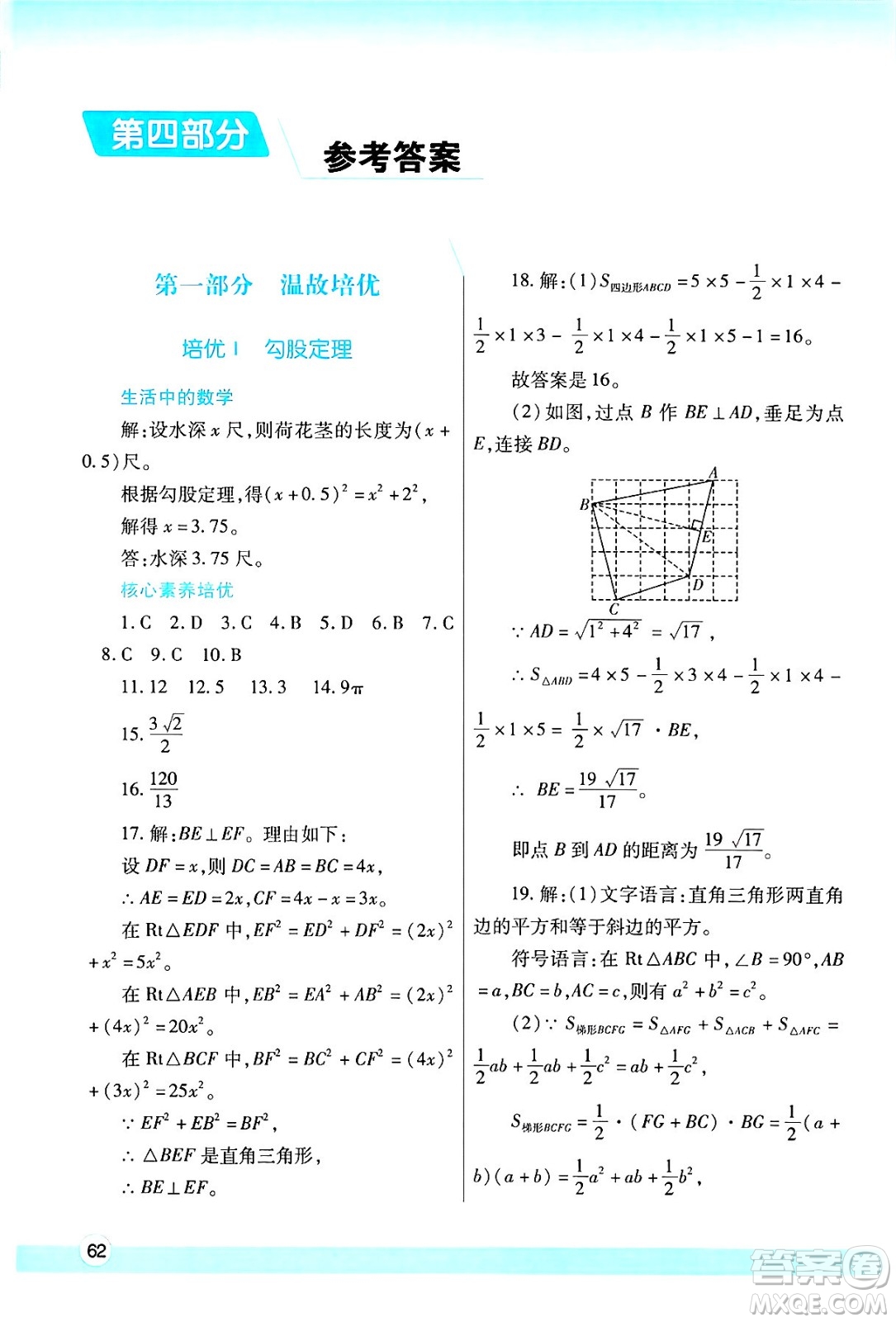 陜西師范大學出版總社有限公司2025年寒假作業(yè)與生活八年級數(shù)學北師大版答案