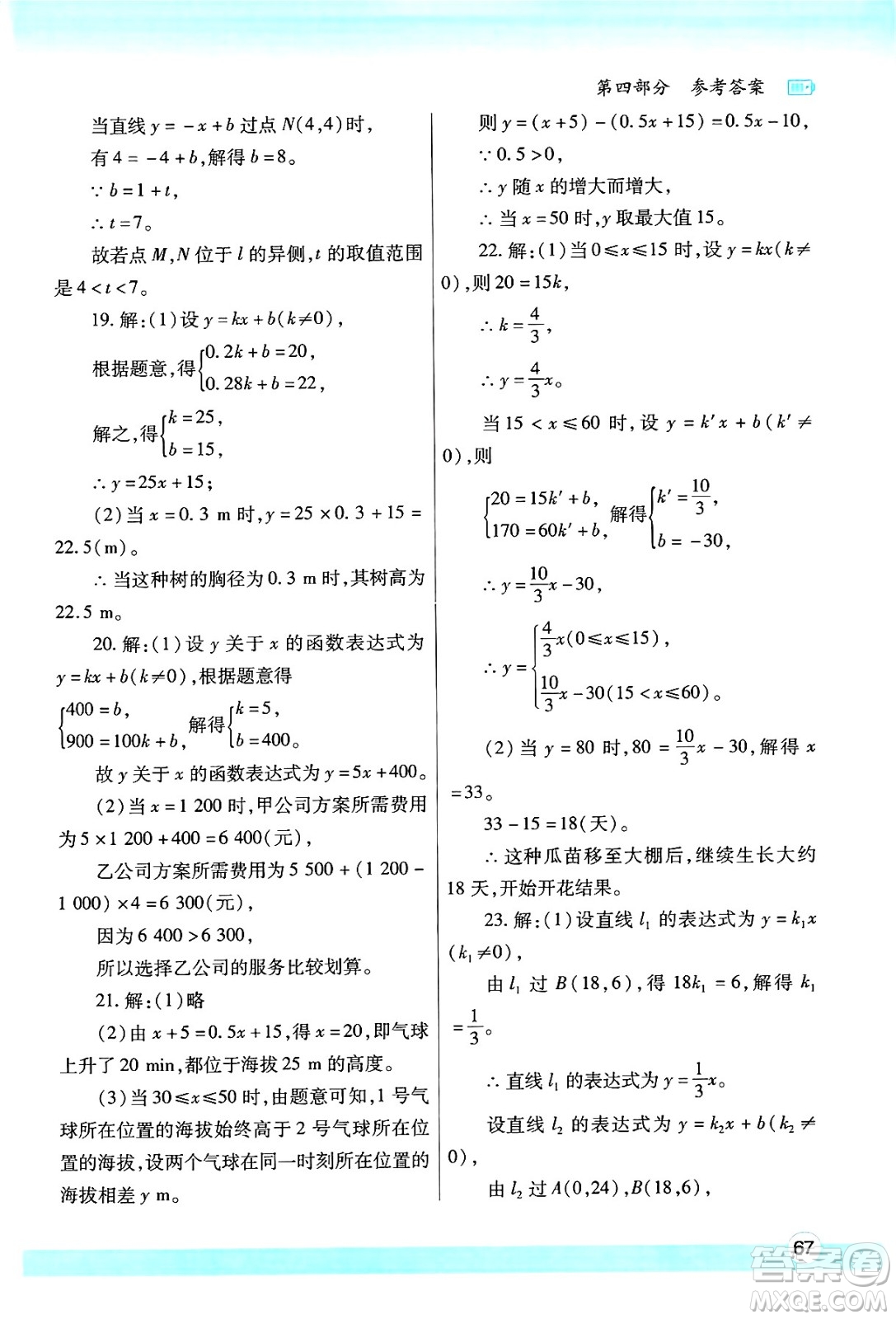 陜西師范大學出版總社有限公司2025年寒假作業(yè)與生活八年級數(shù)學北師大版答案