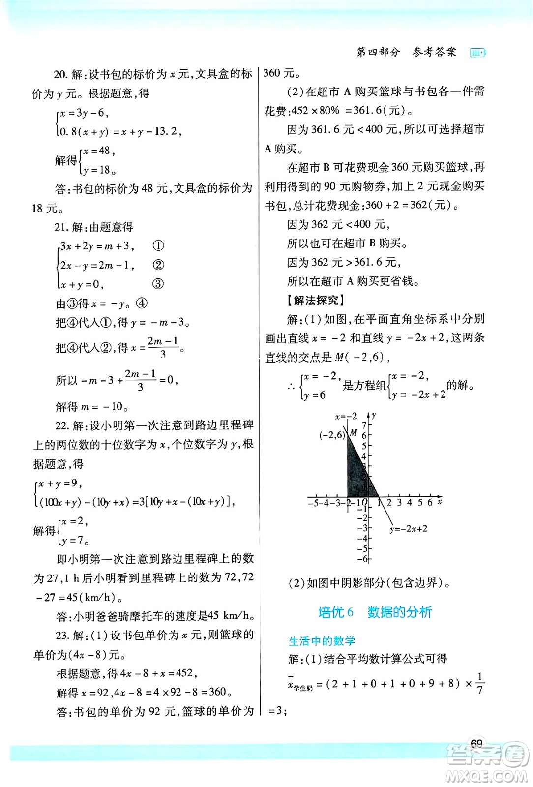 陜西師范大學出版總社有限公司2025年寒假作業(yè)與生活八年級數(shù)學北師大版答案