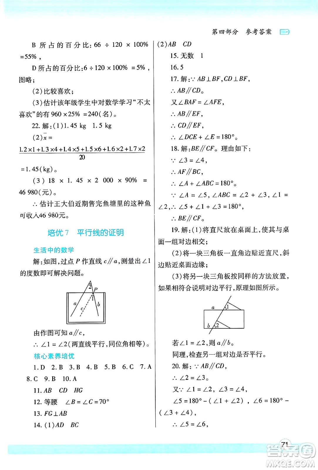 陜西師范大學出版總社有限公司2025年寒假作業(yè)與生活八年級數(shù)學北師大版答案