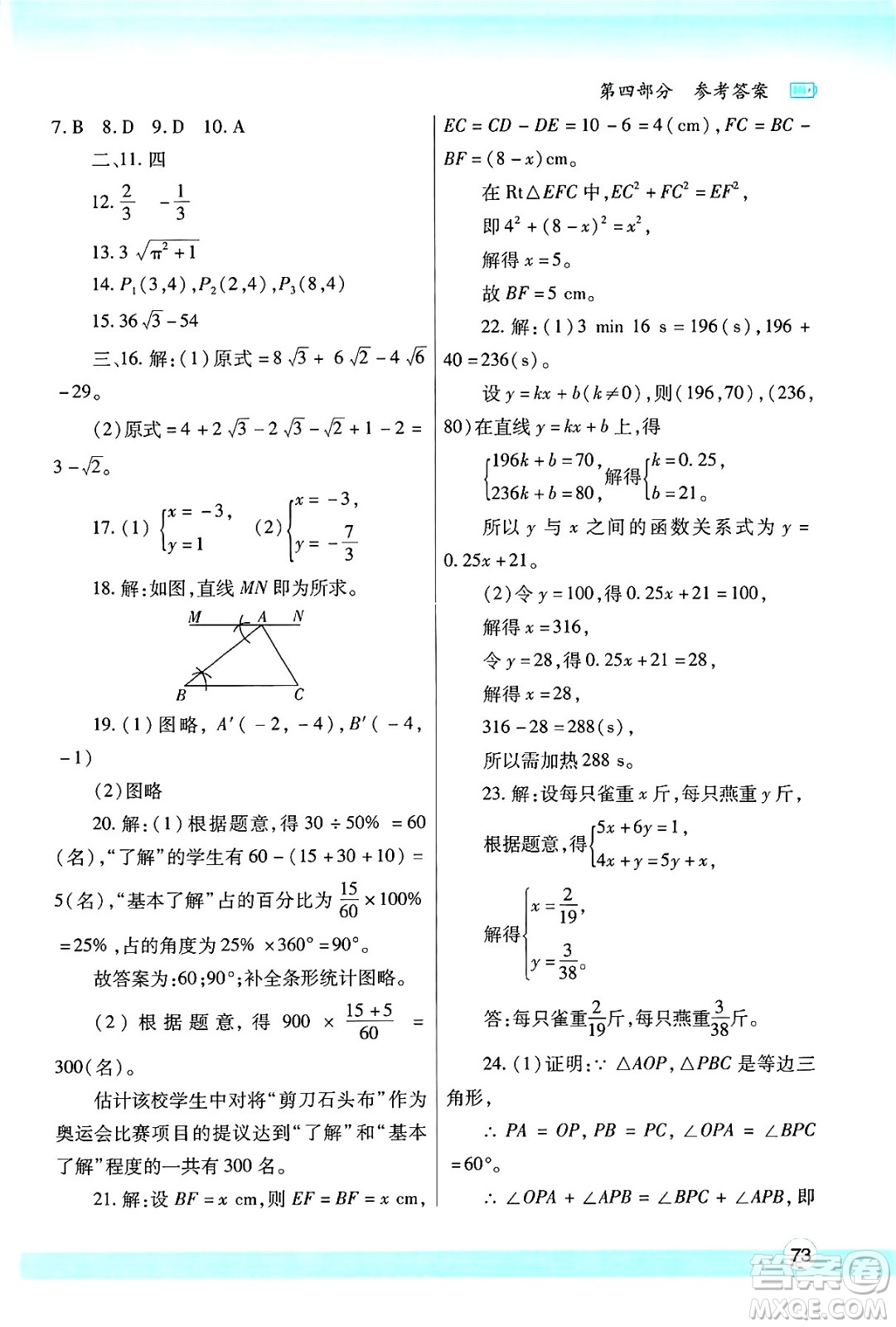 陜西師范大學出版總社有限公司2025年寒假作業(yè)與生活八年級數(shù)學北師大版答案