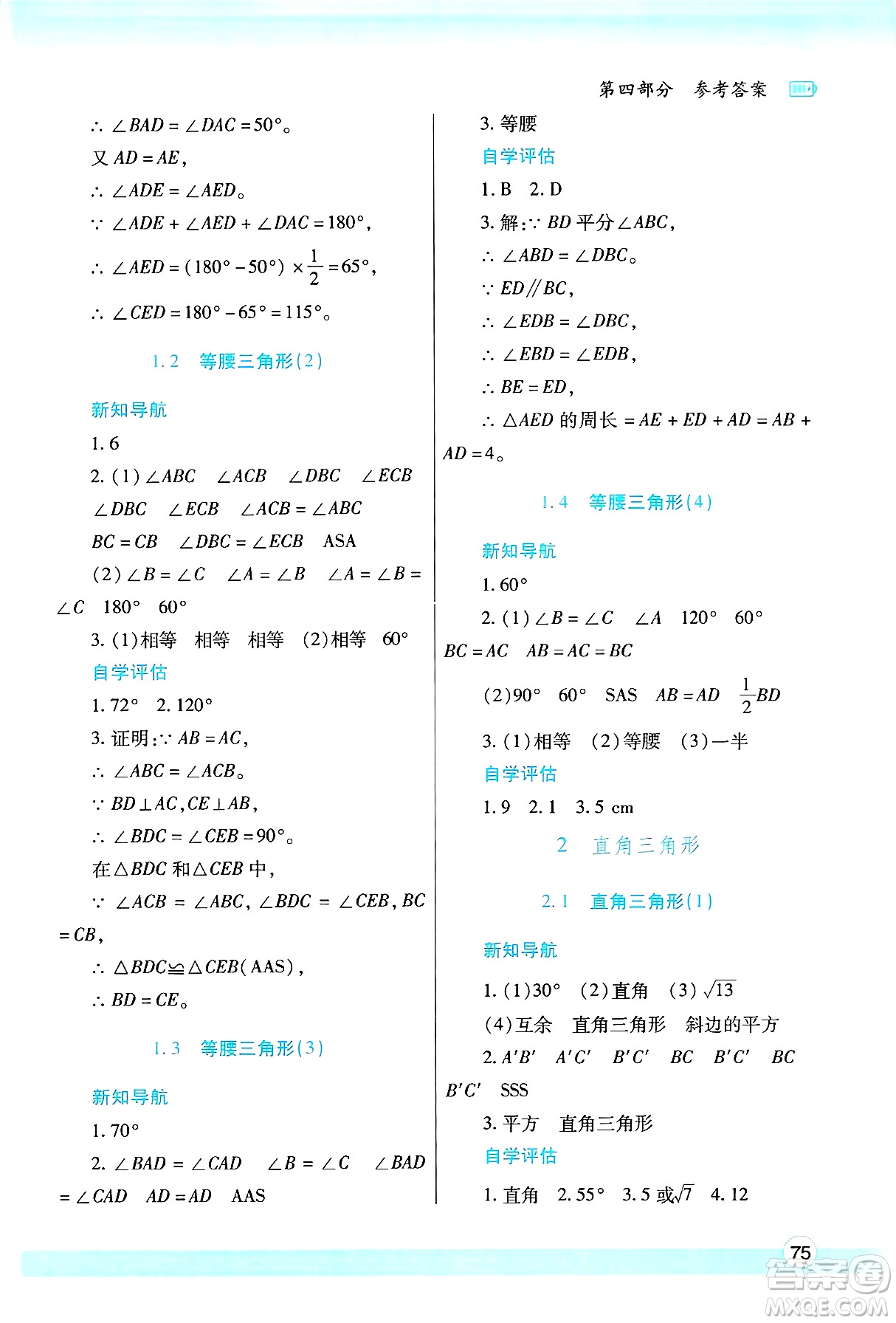 陜西師范大學出版總社有限公司2025年寒假作業(yè)與生活八年級數(shù)學北師大版答案