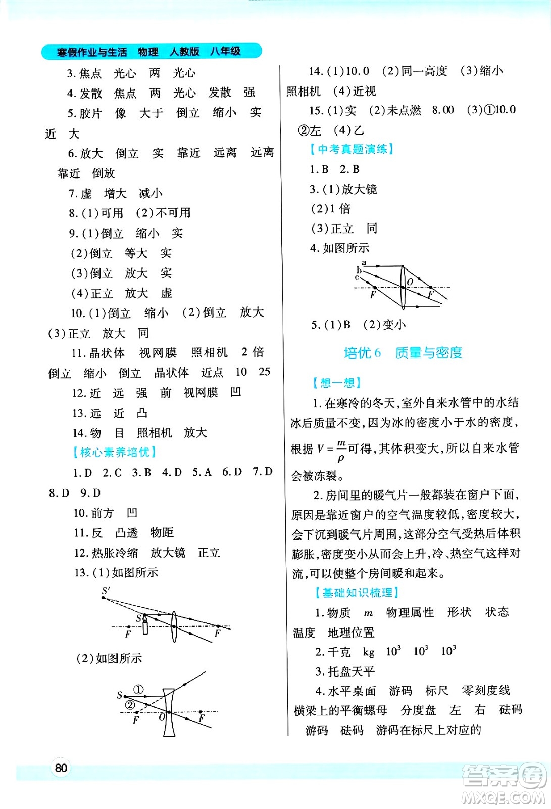 陜西師范大學(xué)出版總社有限公司2025年寒假作業(yè)與生活八年級物理人教版答案