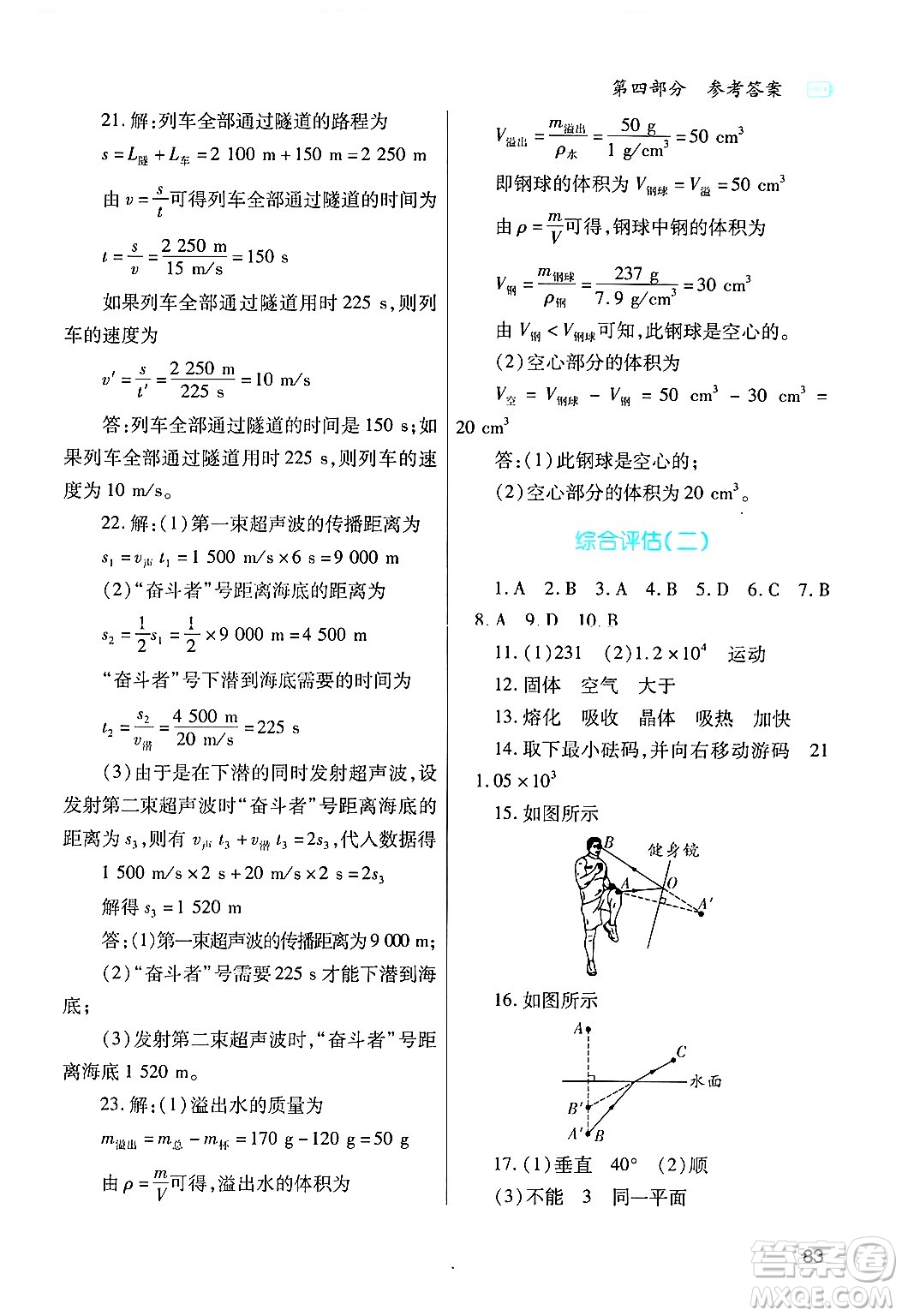 陜西師范大學(xué)出版總社有限公司2025年寒假作業(yè)與生活八年級物理人教版答案