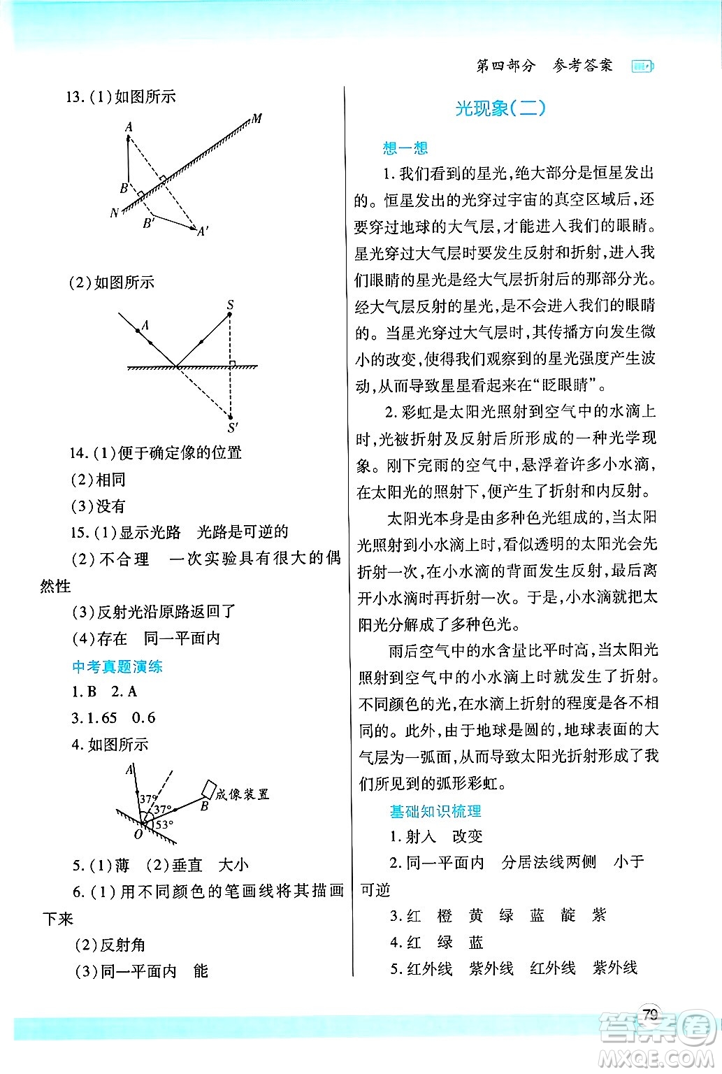 陜西師范大學(xué)出版總社有限公司2025年寒假作業(yè)與生活八年級物理北師大版答案