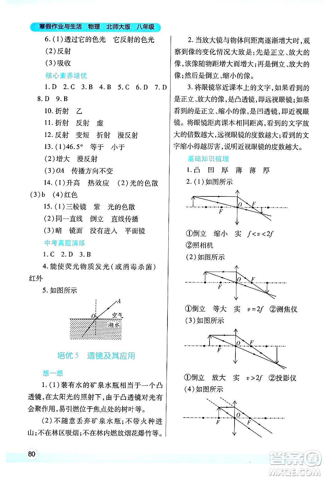 陜西師范大學(xué)出版總社有限公司2025年寒假作業(yè)與生活八年級物理北師大版答案