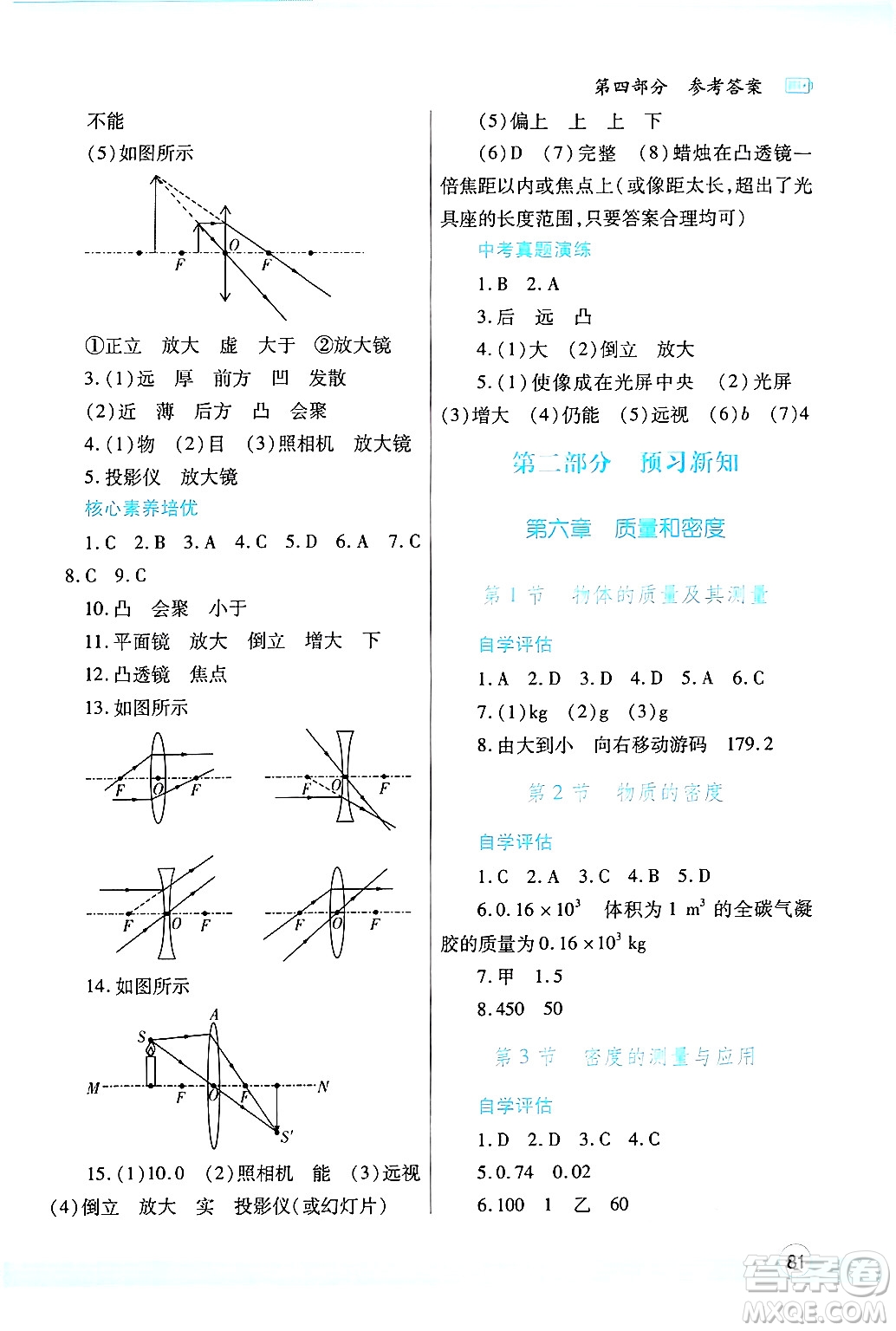 陜西師范大學(xué)出版總社有限公司2025年寒假作業(yè)與生活八年級物理北師大版答案