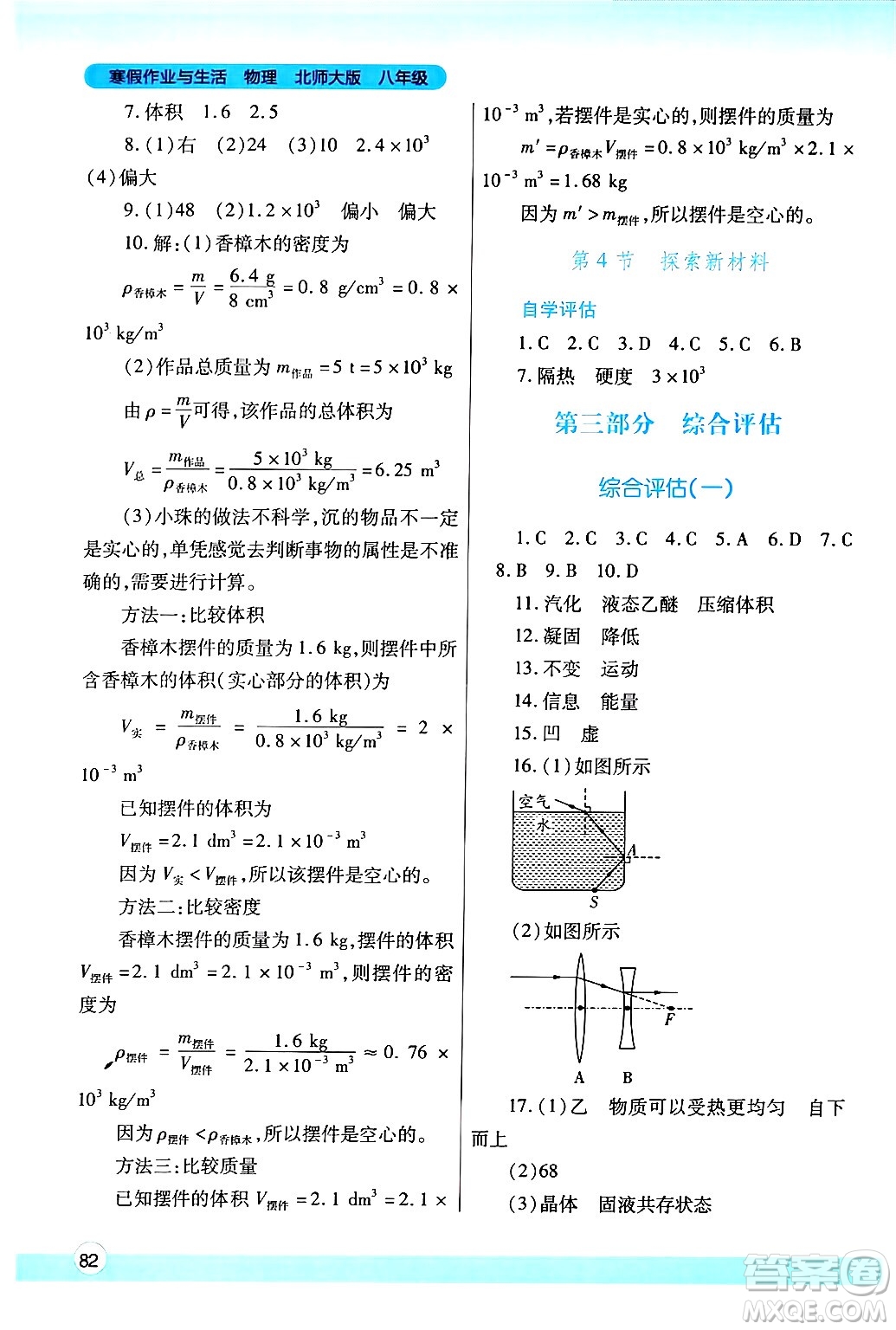 陜西師范大學(xué)出版總社有限公司2025年寒假作業(yè)與生活八年級物理北師大版答案