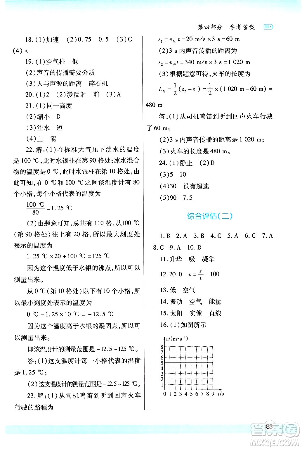 陜西師范大學(xué)出版總社有限公司2025年寒假作業(yè)與生活八年級物理北師大版答案