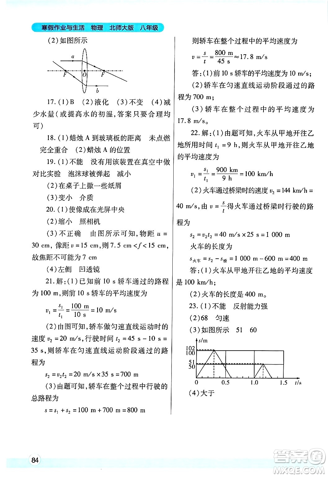 陜西師范大學(xué)出版總社有限公司2025年寒假作業(yè)與生活八年級物理北師大版答案