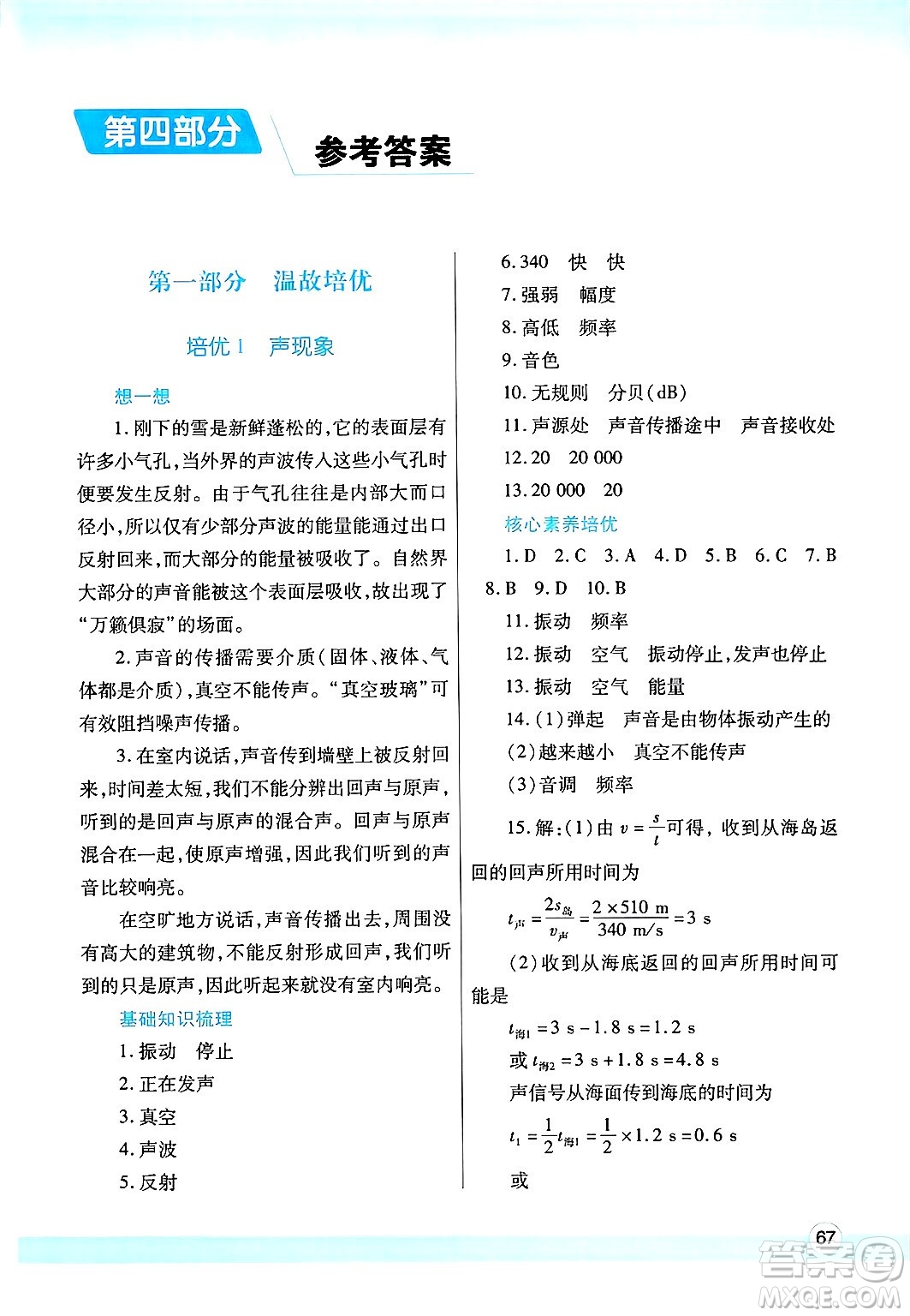 陜西師范大學(xué)出版總社有限公司2025年寒假作業(yè)與生活八年級物理蘇科版答案