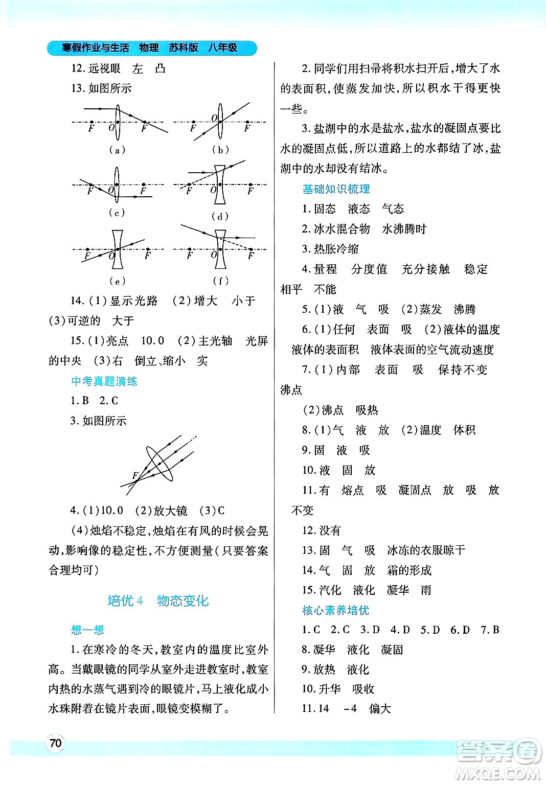 陜西師范大學(xué)出版總社有限公司2025年寒假作業(yè)與生活八年級物理蘇科版答案