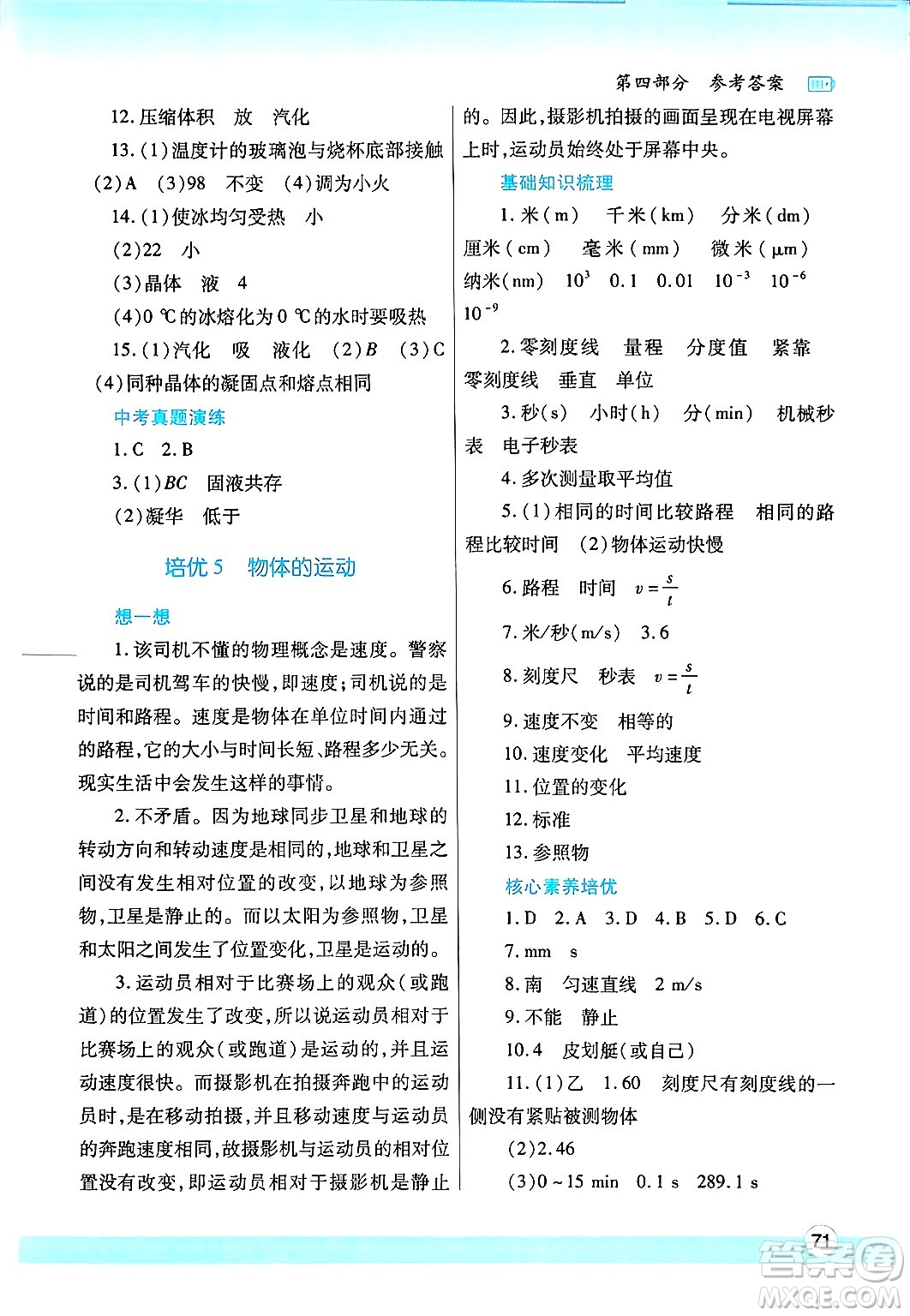 陜西師范大學(xué)出版總社有限公司2025年寒假作業(yè)與生活八年級物理蘇科版答案