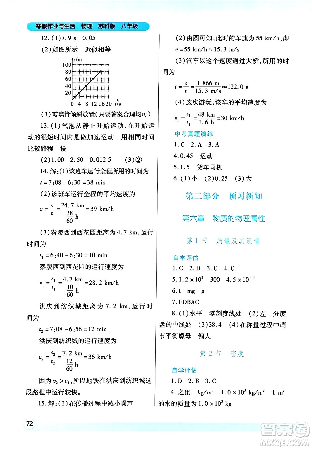 陜西師范大學(xué)出版總社有限公司2025年寒假作業(yè)與生活八年級物理蘇科版答案