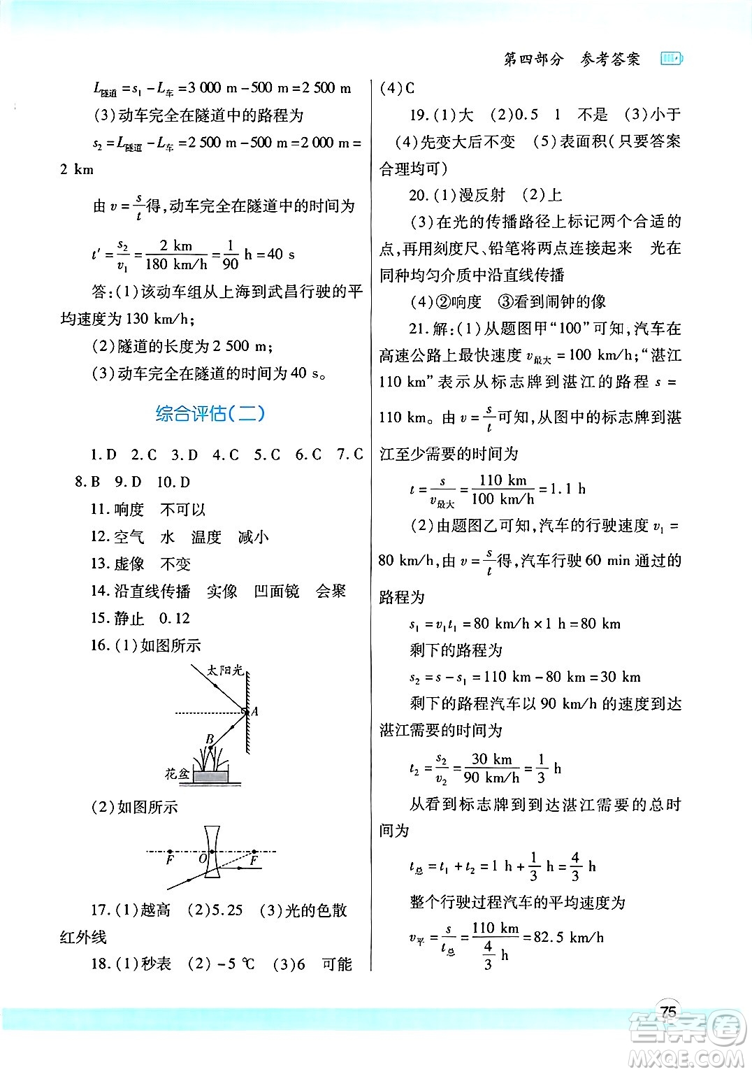 陜西師范大學(xué)出版總社有限公司2025年寒假作業(yè)與生活八年級物理蘇科版答案