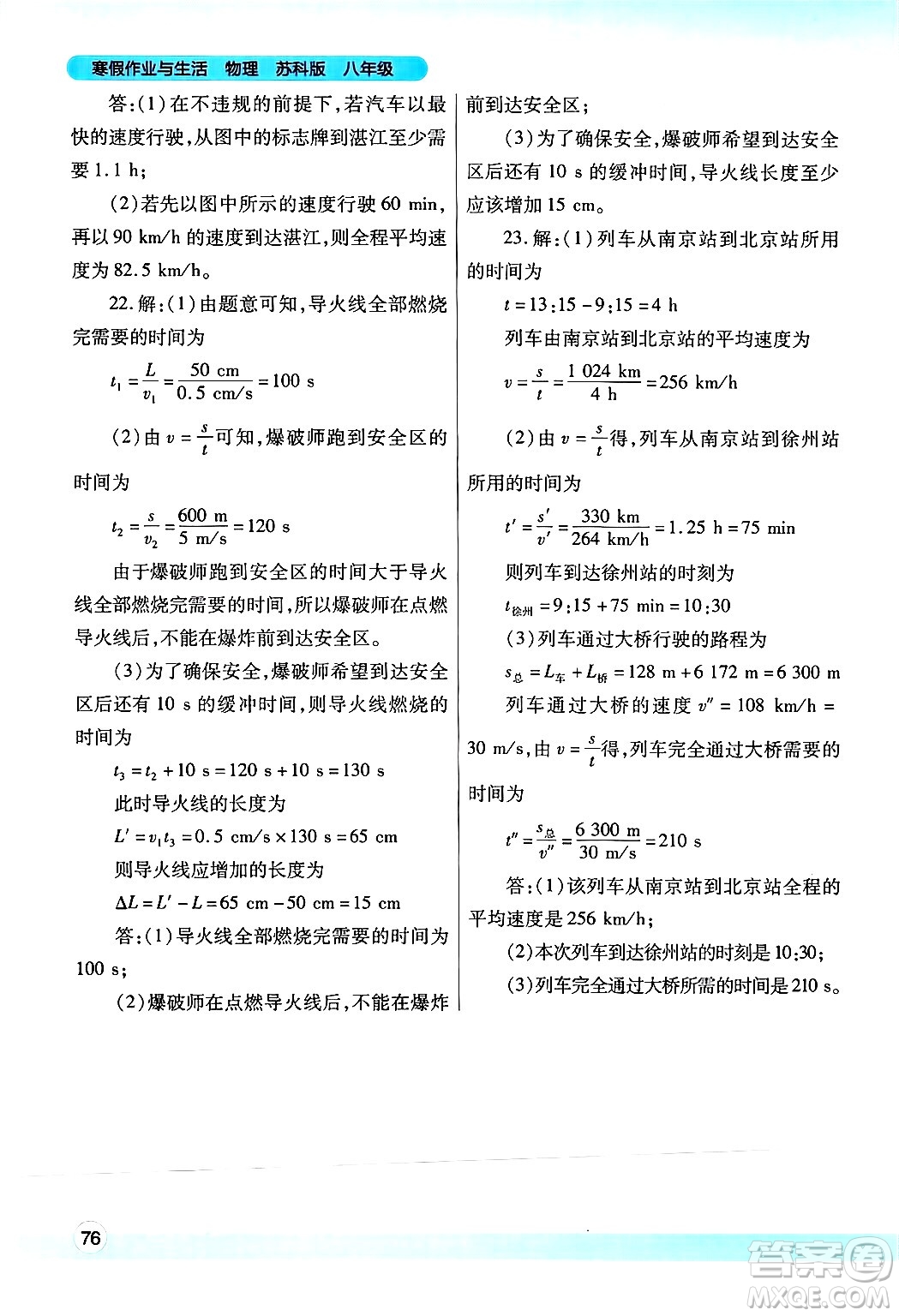 陜西師范大學(xué)出版總社有限公司2025年寒假作業(yè)與生活八年級物理蘇科版答案