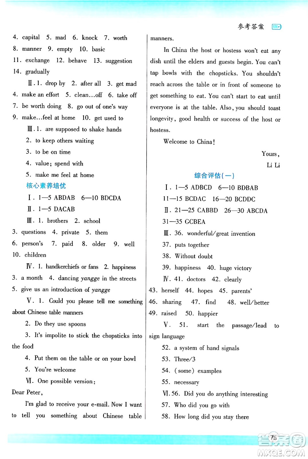 陜西師范大學出版總社有限公司2025年寒假作業(yè)與生活九年級英語人教版答案