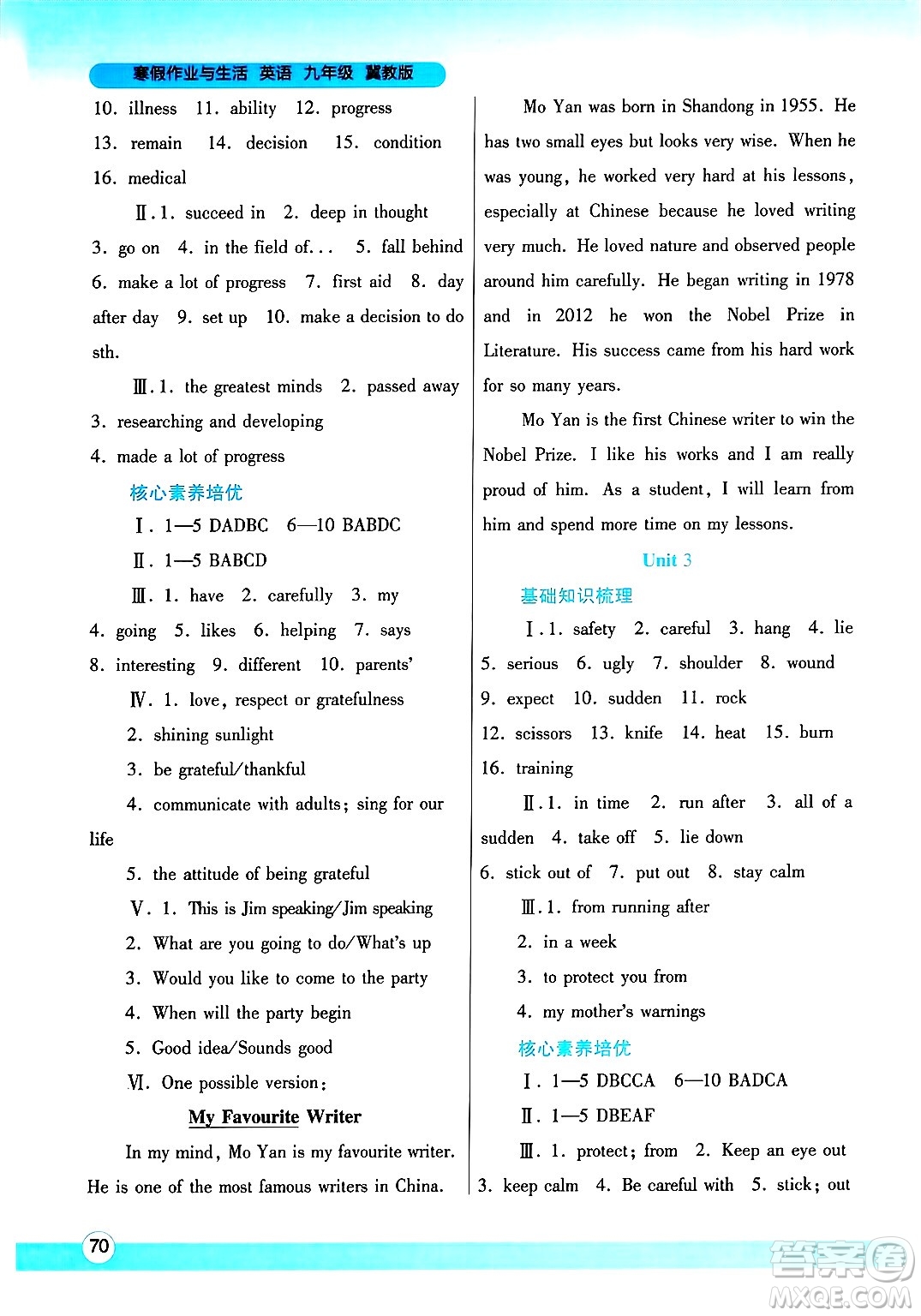 陜西師范大學(xué)出版總社有限公司2025年寒假作業(yè)與生活九年級(jí)英語(yǔ)冀教版答案