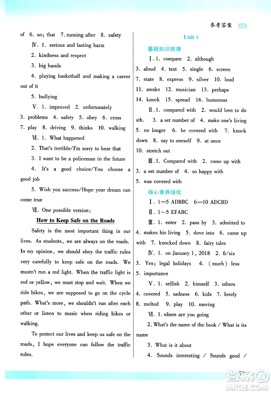 陜西師范大學(xué)出版總社有限公司2025年寒假作業(yè)與生活九年級(jí)英語(yǔ)冀教版答案