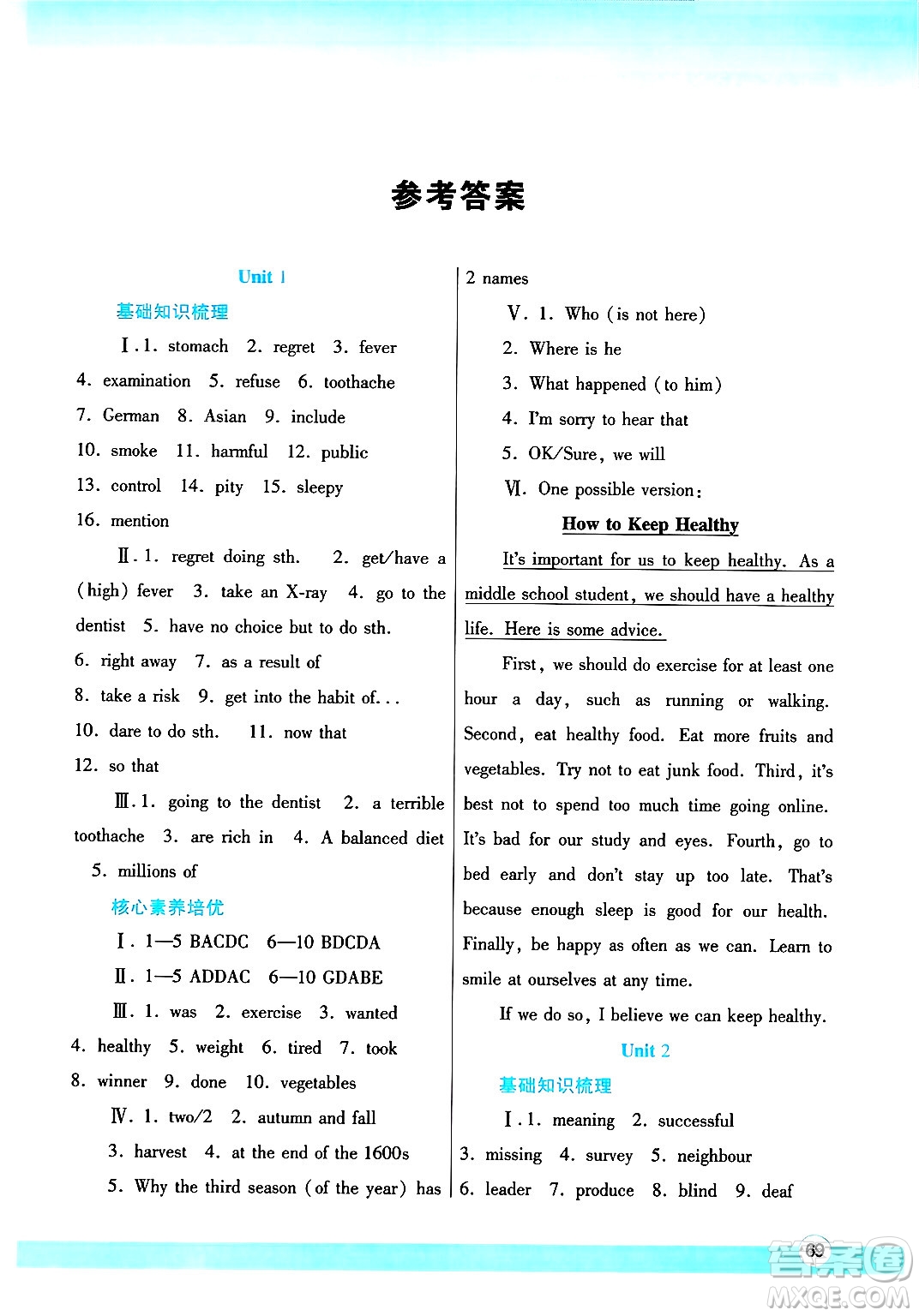 陜西師范大學(xué)出版總社有限公司2025年寒假作業(yè)與生活九年級(jí)英語(yǔ)冀教版答案