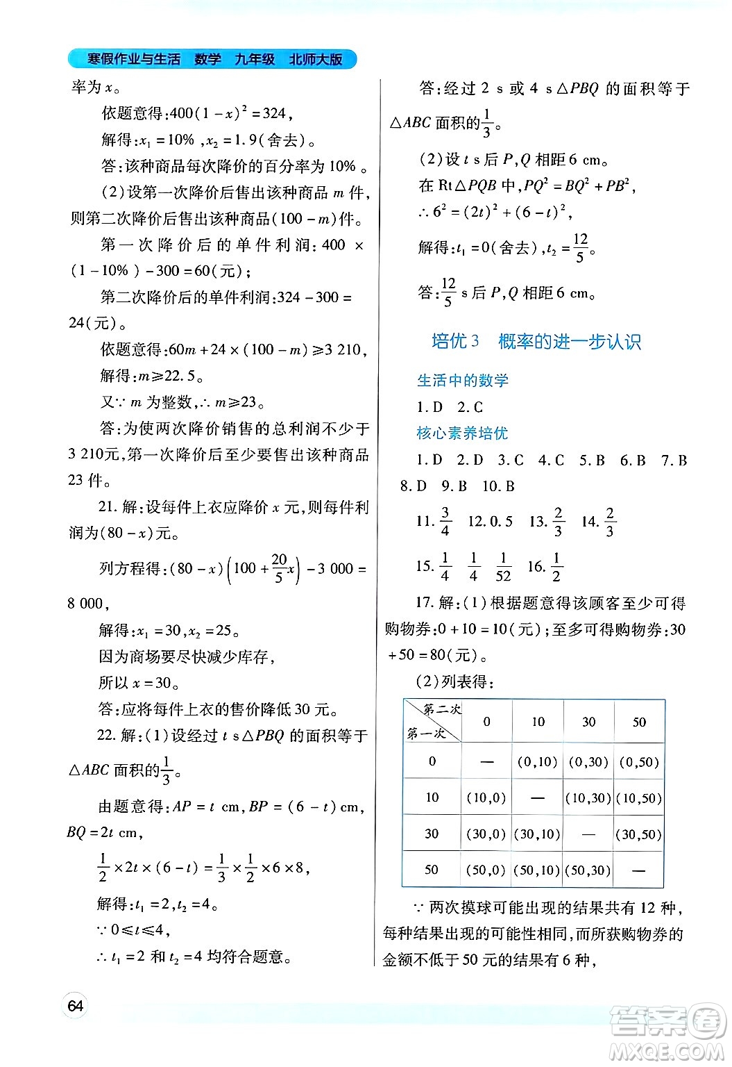 陜西師范大學(xué)出版總社有限公司2025年寒假作業(yè)與生活九年級(jí)數(shù)學(xué)北師大版答案