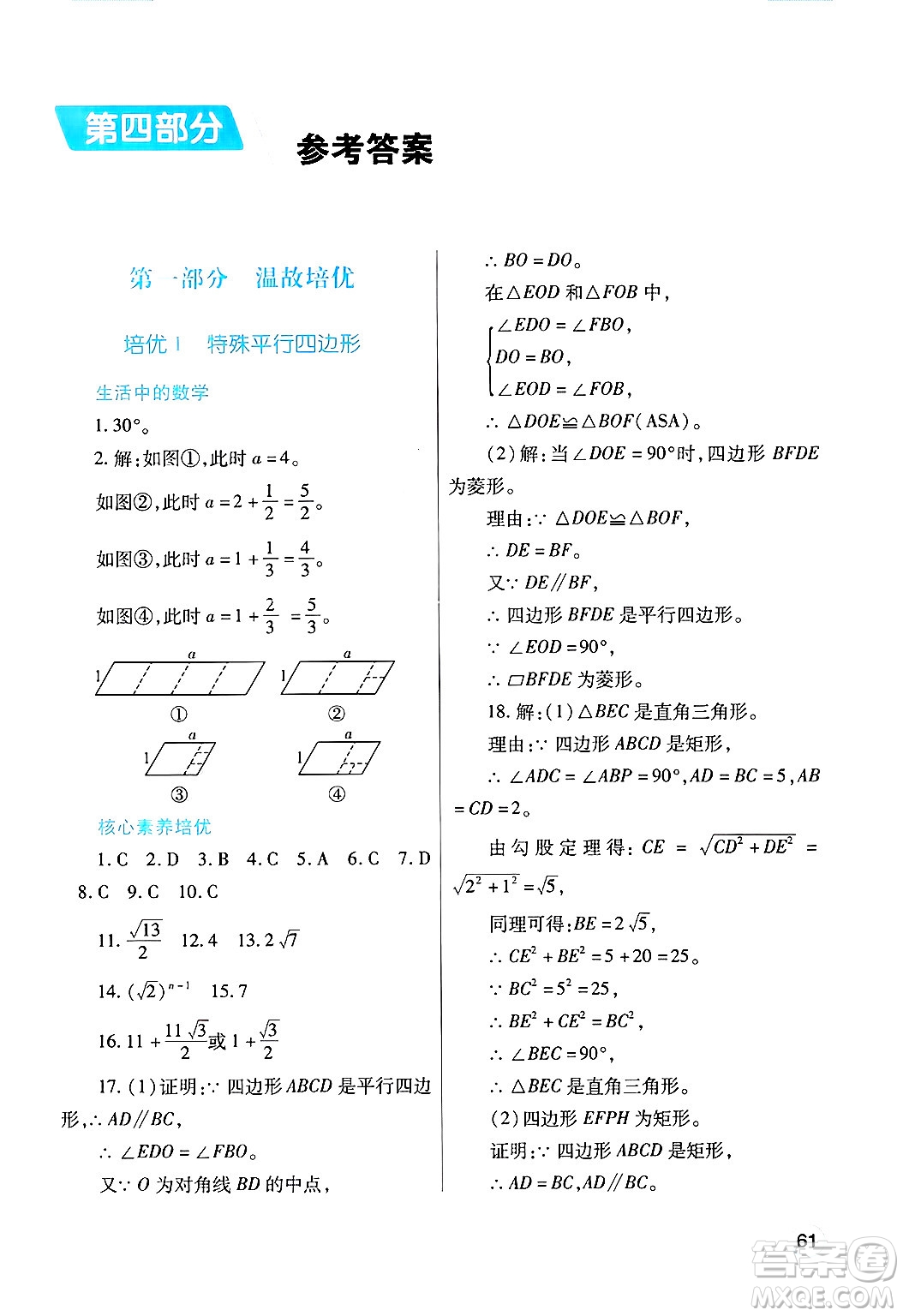 陜西師范大學(xué)出版總社有限公司2025年寒假作業(yè)與生活九年級(jí)數(shù)學(xué)北師大版答案