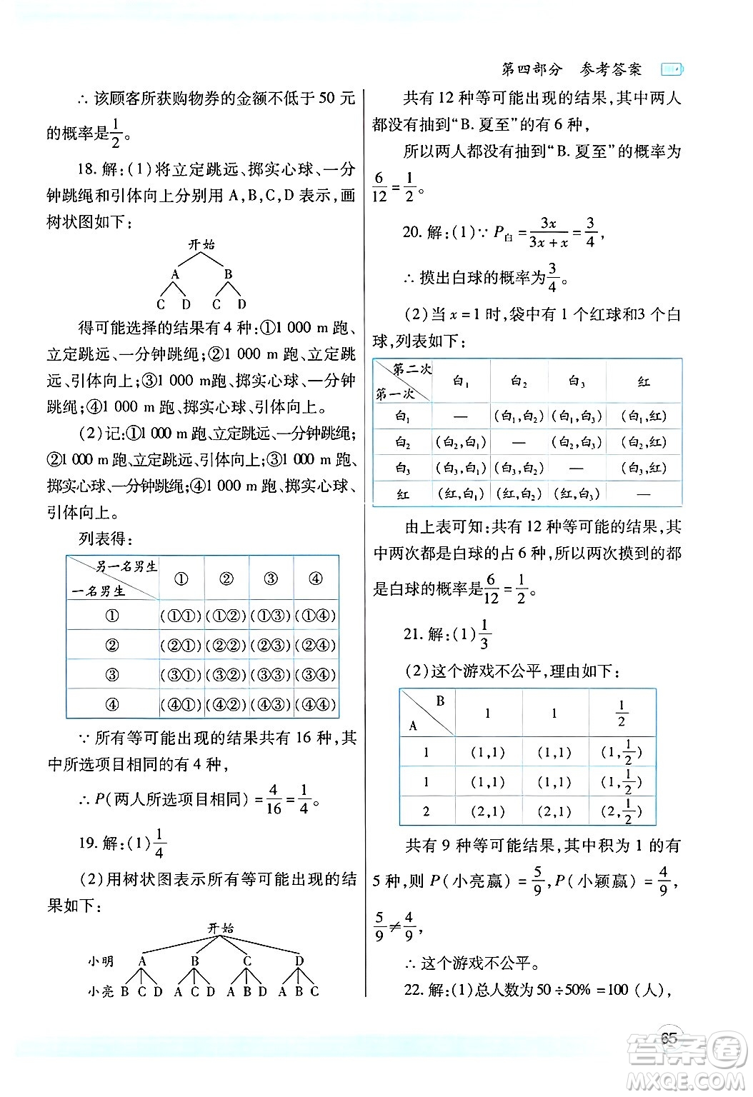 陜西師范大學(xué)出版總社有限公司2025年寒假作業(yè)與生活九年級(jí)數(shù)學(xué)北師大版答案