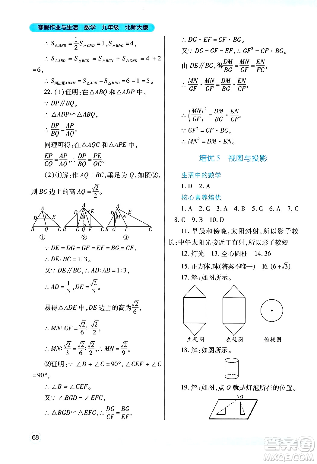 陜西師范大學(xué)出版總社有限公司2025年寒假作業(yè)與生活九年級(jí)數(shù)學(xué)北師大版答案