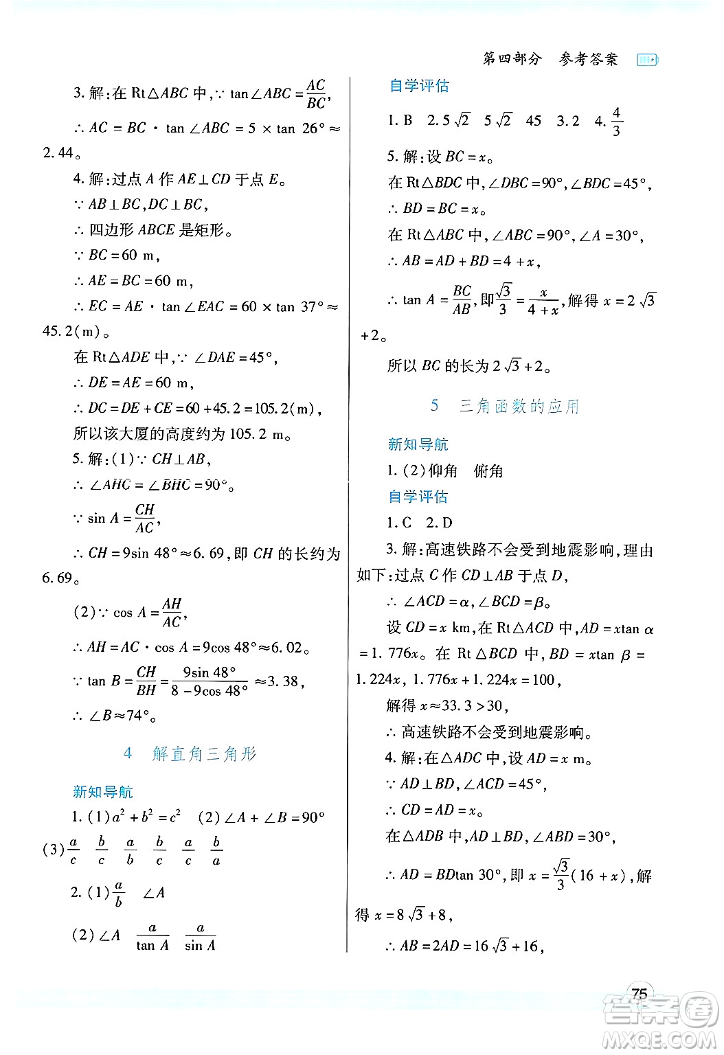 陜西師范大學(xué)出版總社有限公司2025年寒假作業(yè)與生活九年級(jí)數(shù)學(xué)北師大版答案