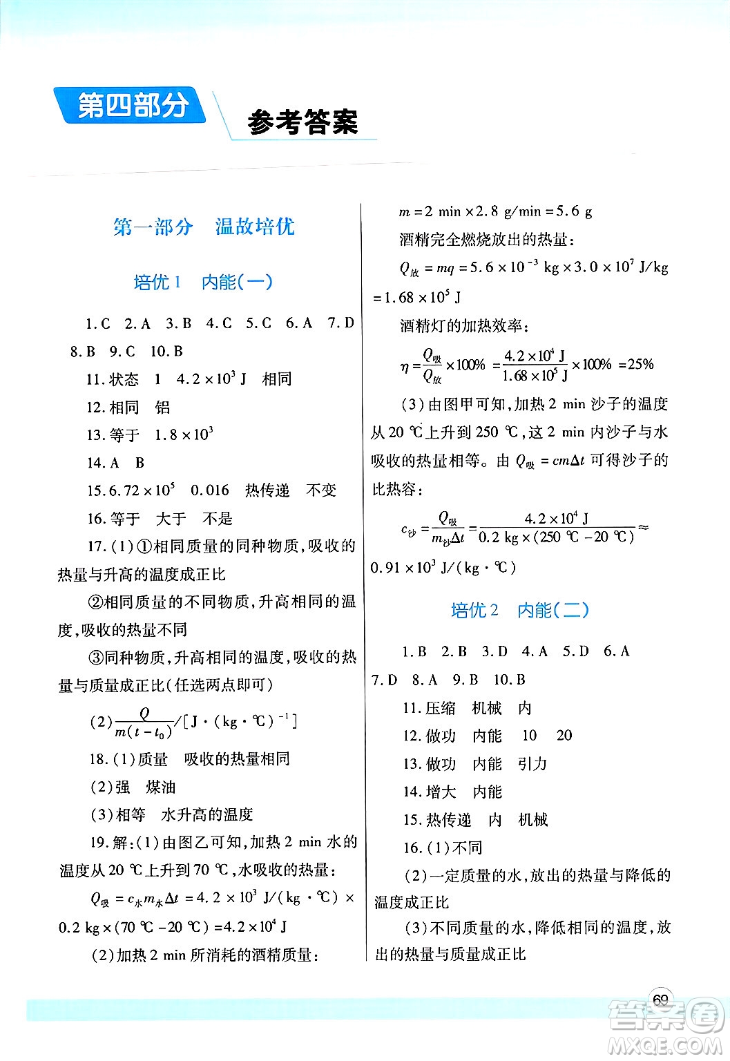 陜西師范大學(xué)出版總社有限公司2025年寒假作業(yè)與生活九年級(jí)物理人教版答案