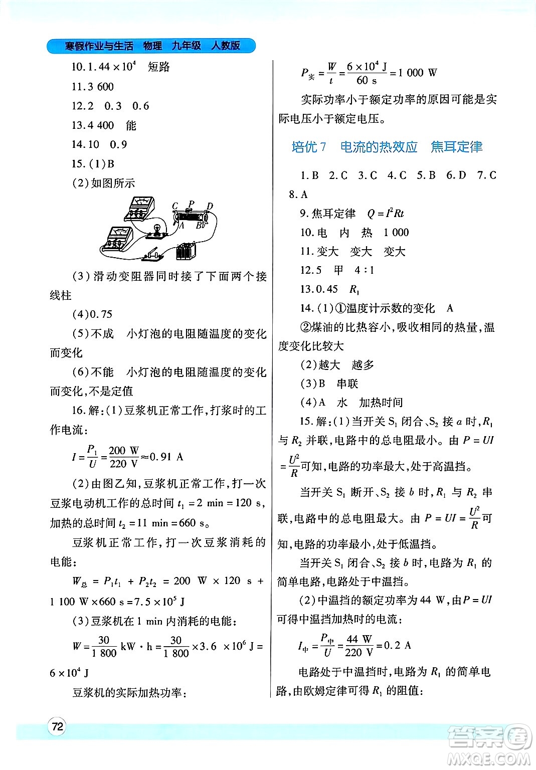 陜西師范大學(xué)出版總社有限公司2025年寒假作業(yè)與生活九年級(jí)物理人教版答案