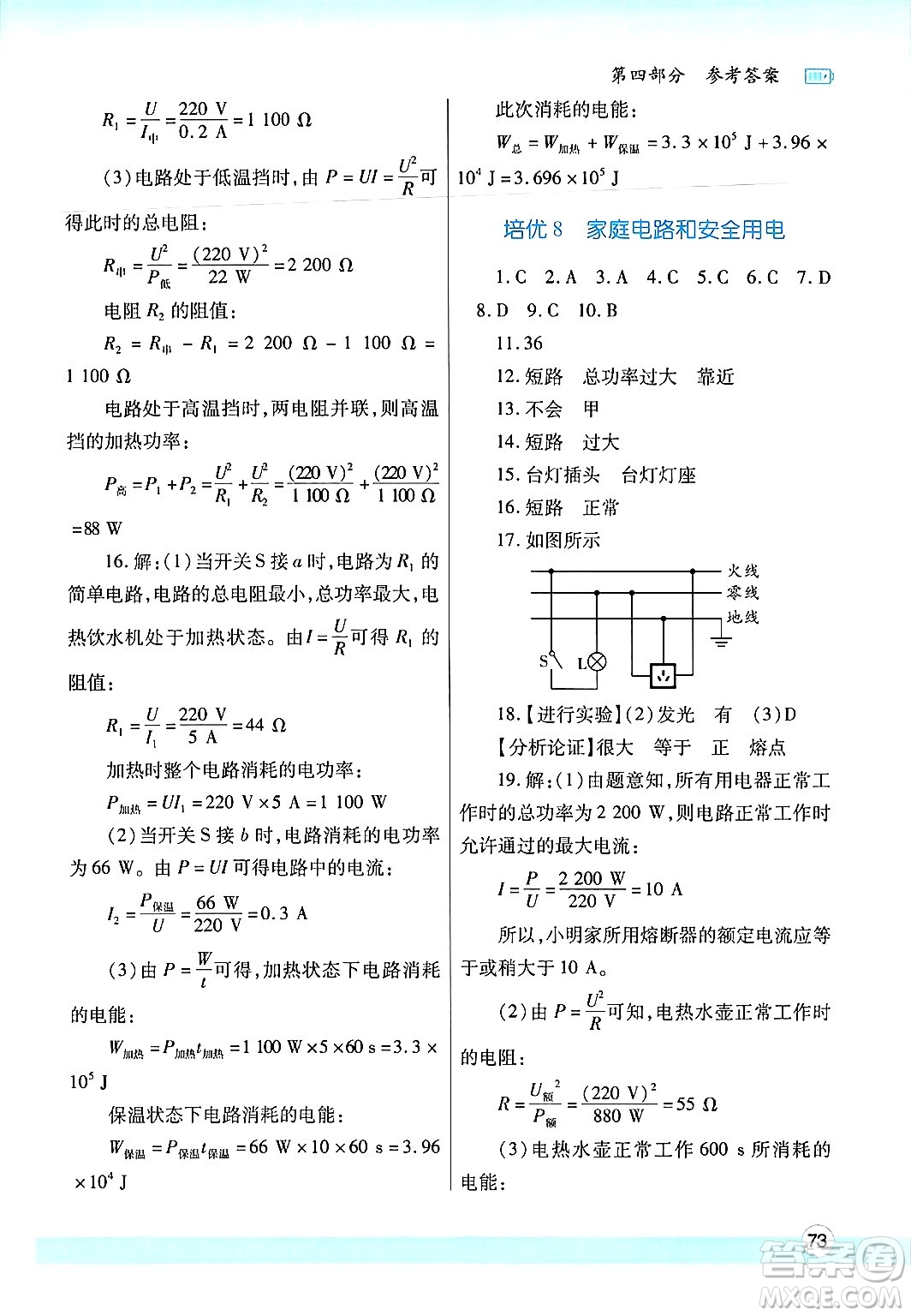 陜西師范大學(xué)出版總社有限公司2025年寒假作業(yè)與生活九年級(jí)物理人教版答案