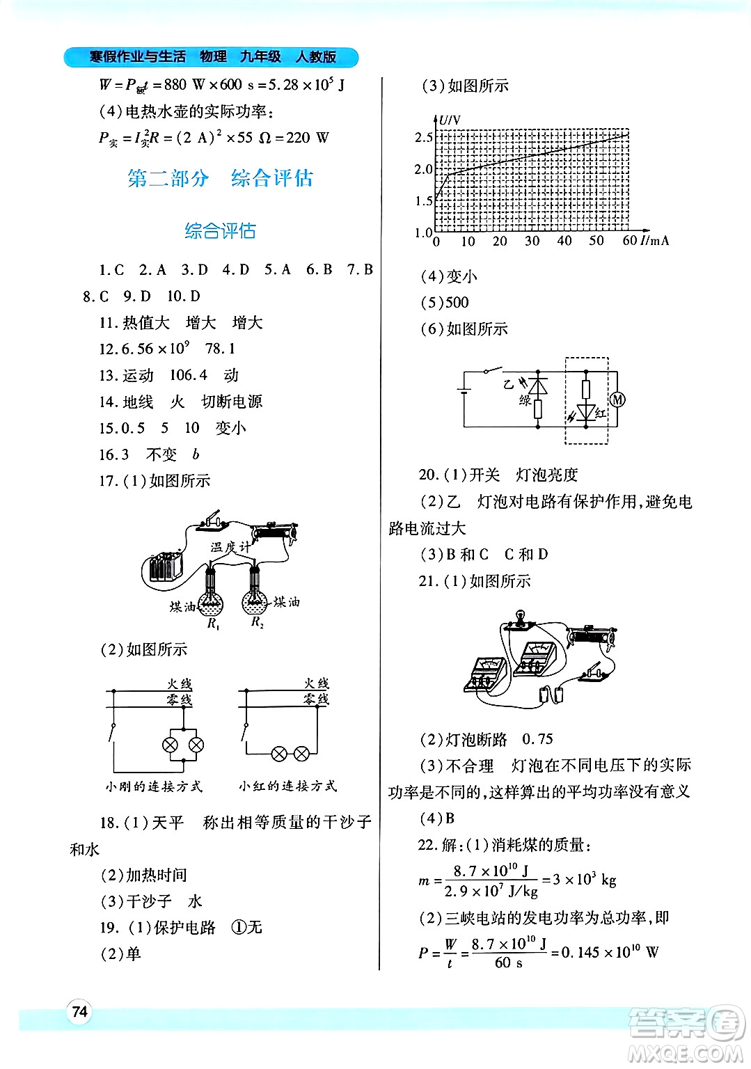 陜西師范大學(xué)出版總社有限公司2025年寒假作業(yè)與生活九年級(jí)物理人教版答案