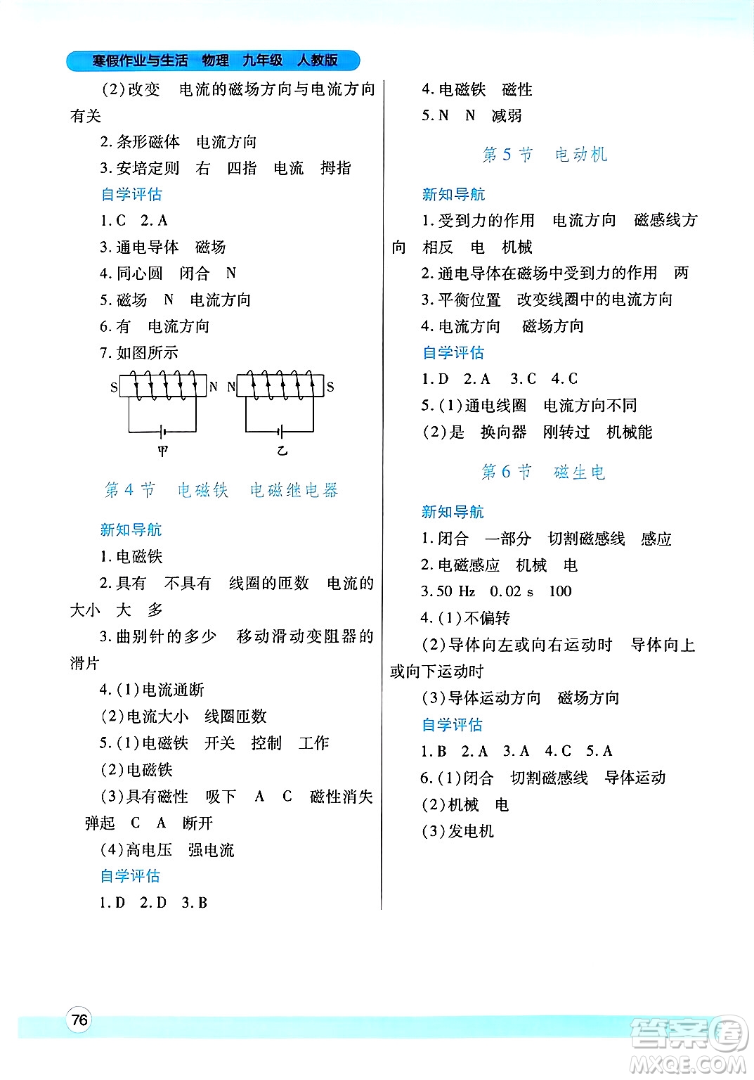 陜西師范大學(xué)出版總社有限公司2025年寒假作業(yè)與生活九年級(jí)物理人教版答案