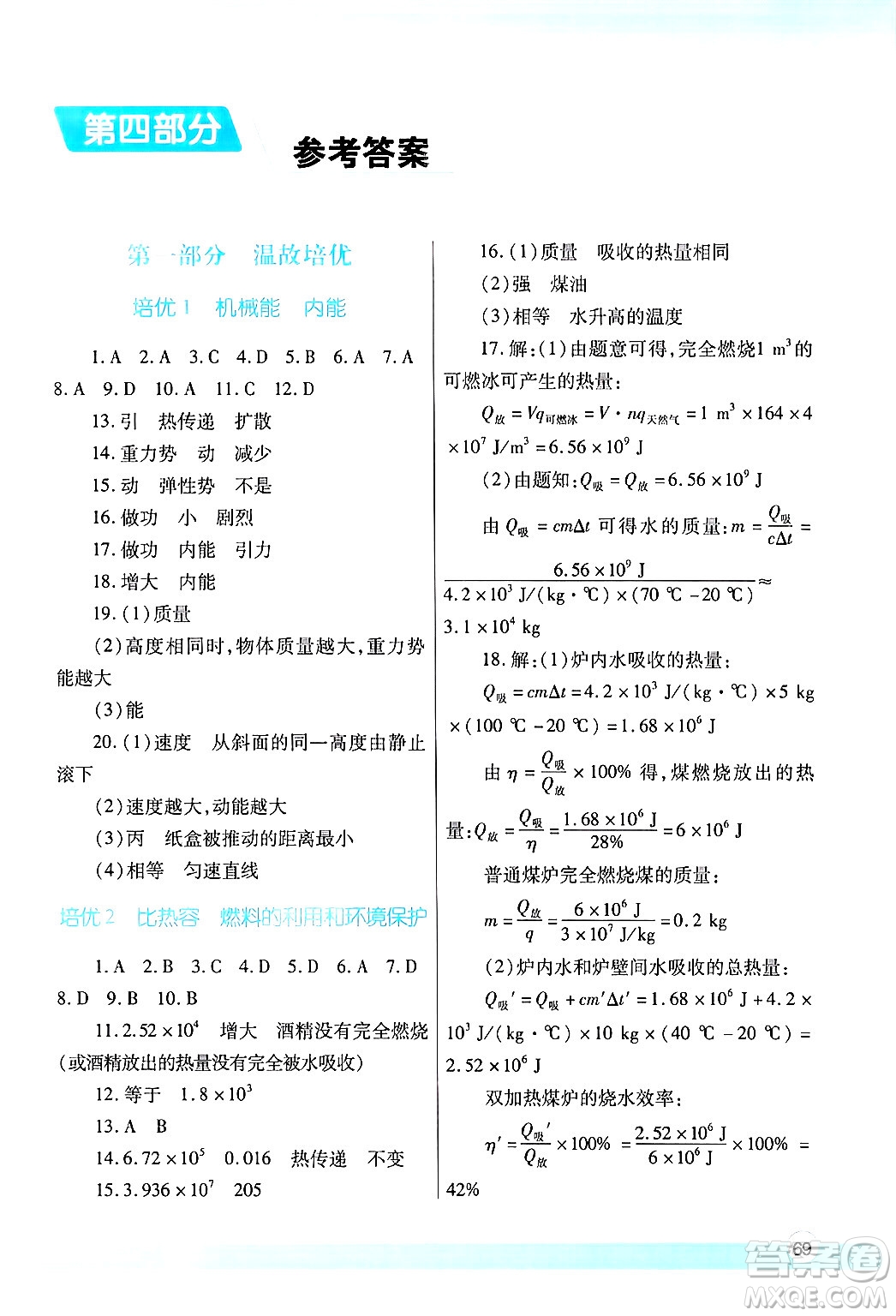 陜西師范大學(xué)出版總社有限公司2025年寒假作業(yè)與生活九年級物理北師大版答案