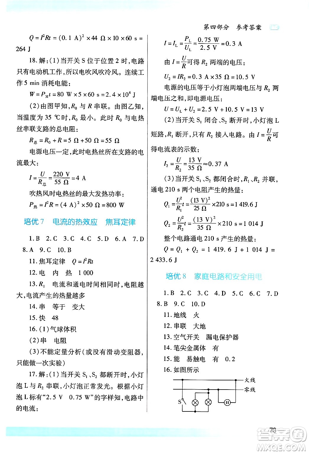 陜西師范大學(xué)出版總社有限公司2025年寒假作業(yè)與生活九年級物理北師大版答案