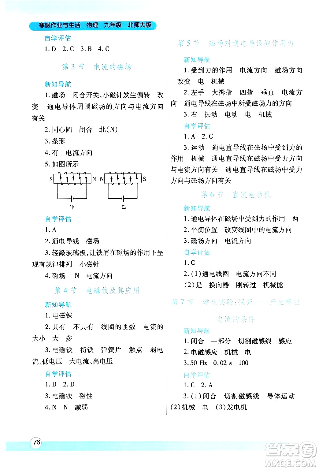 陜西師范大學(xué)出版總社有限公司2025年寒假作業(yè)與生活九年級物理北師大版答案