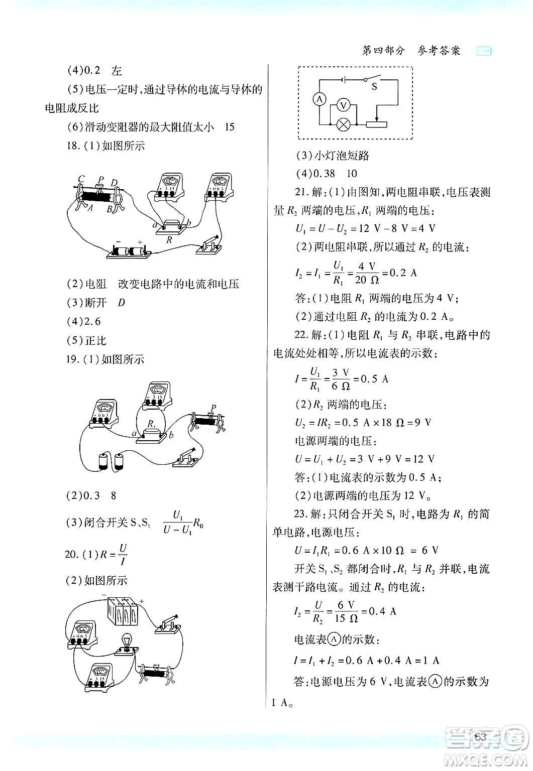 陜西師范大學(xué)出版總社有限公司2025年寒假作業(yè)與生活九年級(jí)物理蘇科版答案