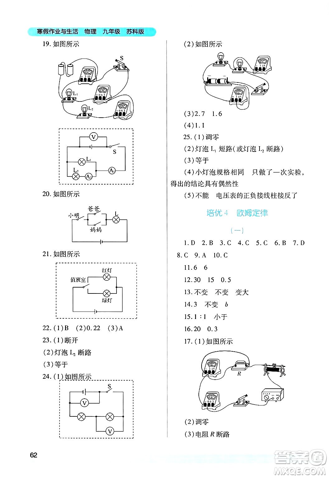 陜西師范大學(xué)出版總社有限公司2025年寒假作業(yè)與生活九年級(jí)物理蘇科版答案