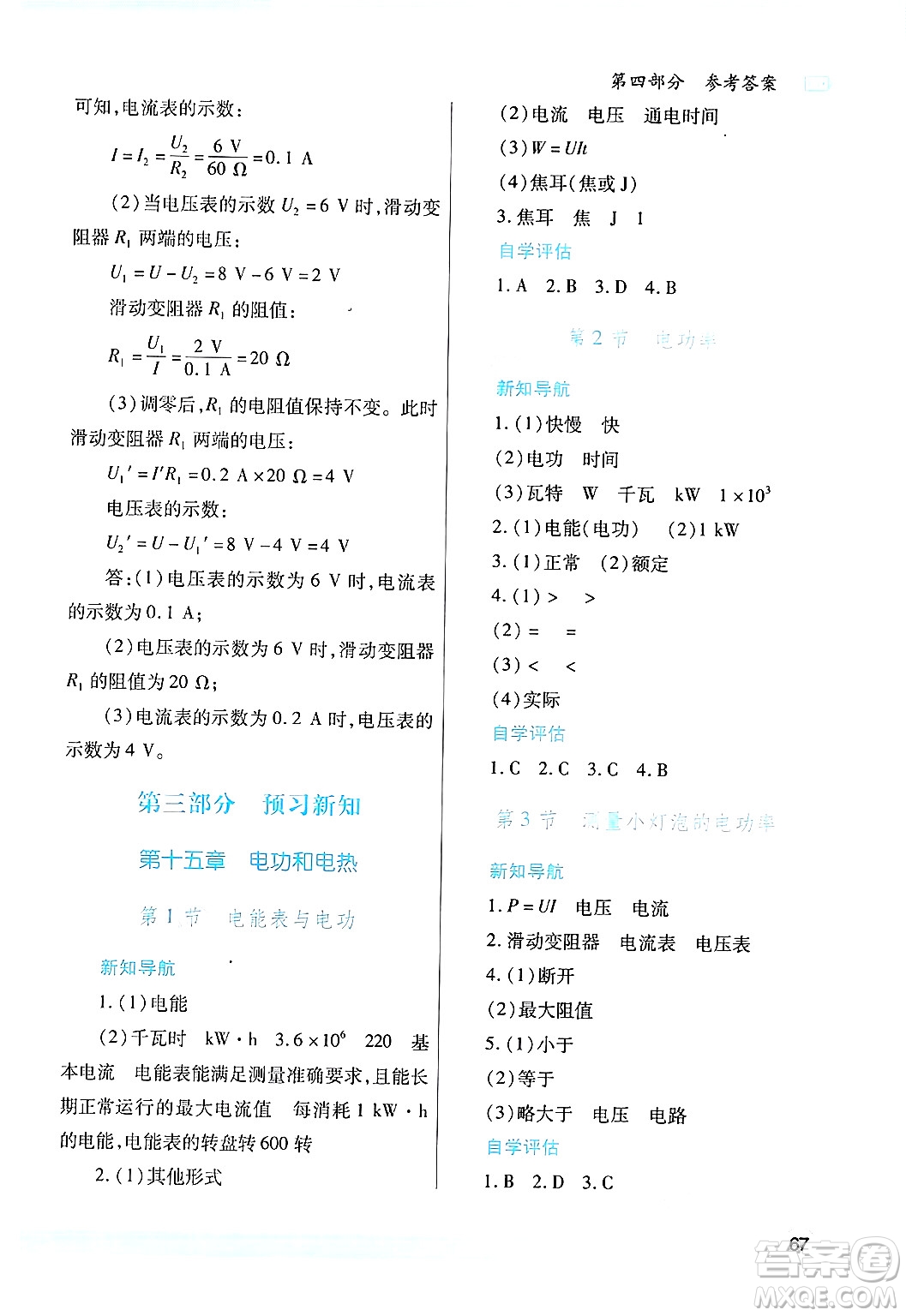 陜西師范大學(xué)出版總社有限公司2025年寒假作業(yè)與生活九年級(jí)物理蘇科版答案