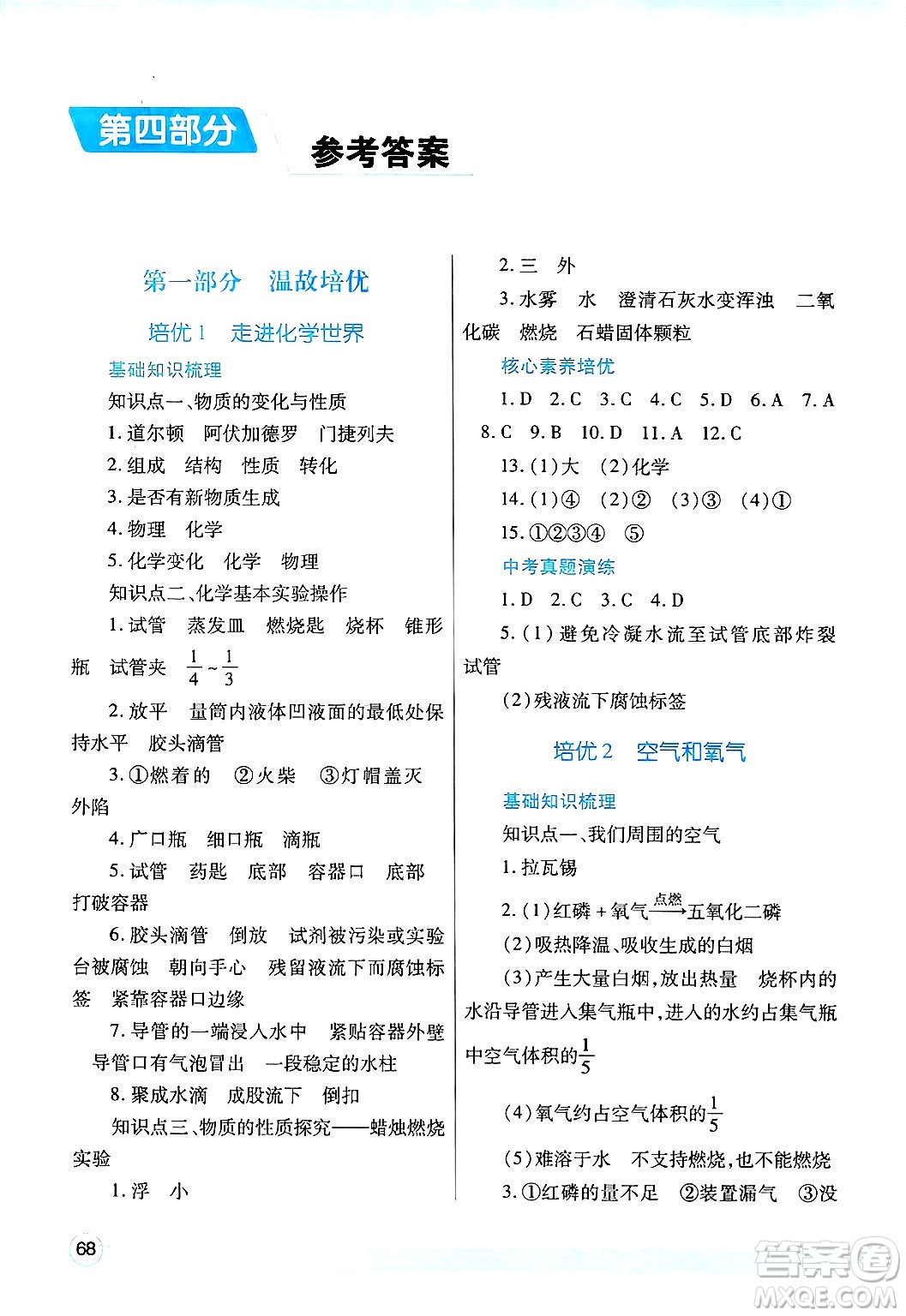 陜西師范大學(xué)出版總社有限公司2025年寒假作業(yè)與生活九年級化學(xué)人教版答案