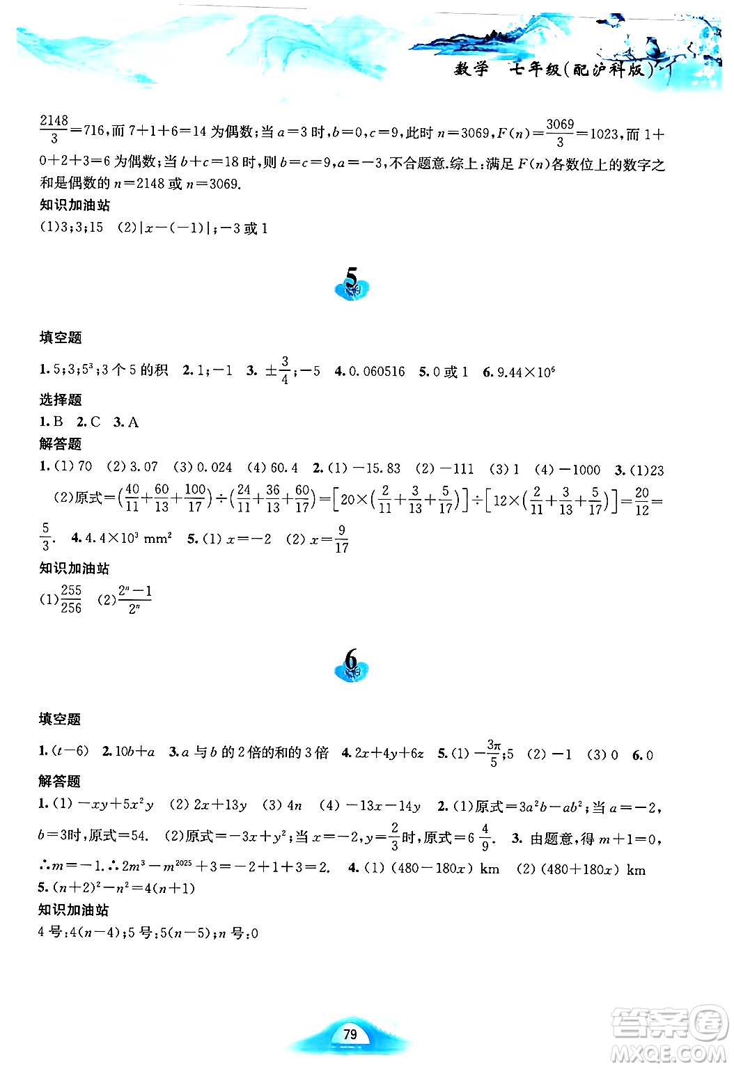 黃山書社2025年寒假作業(yè)七年級(jí)數(shù)學(xué)滬科版答案